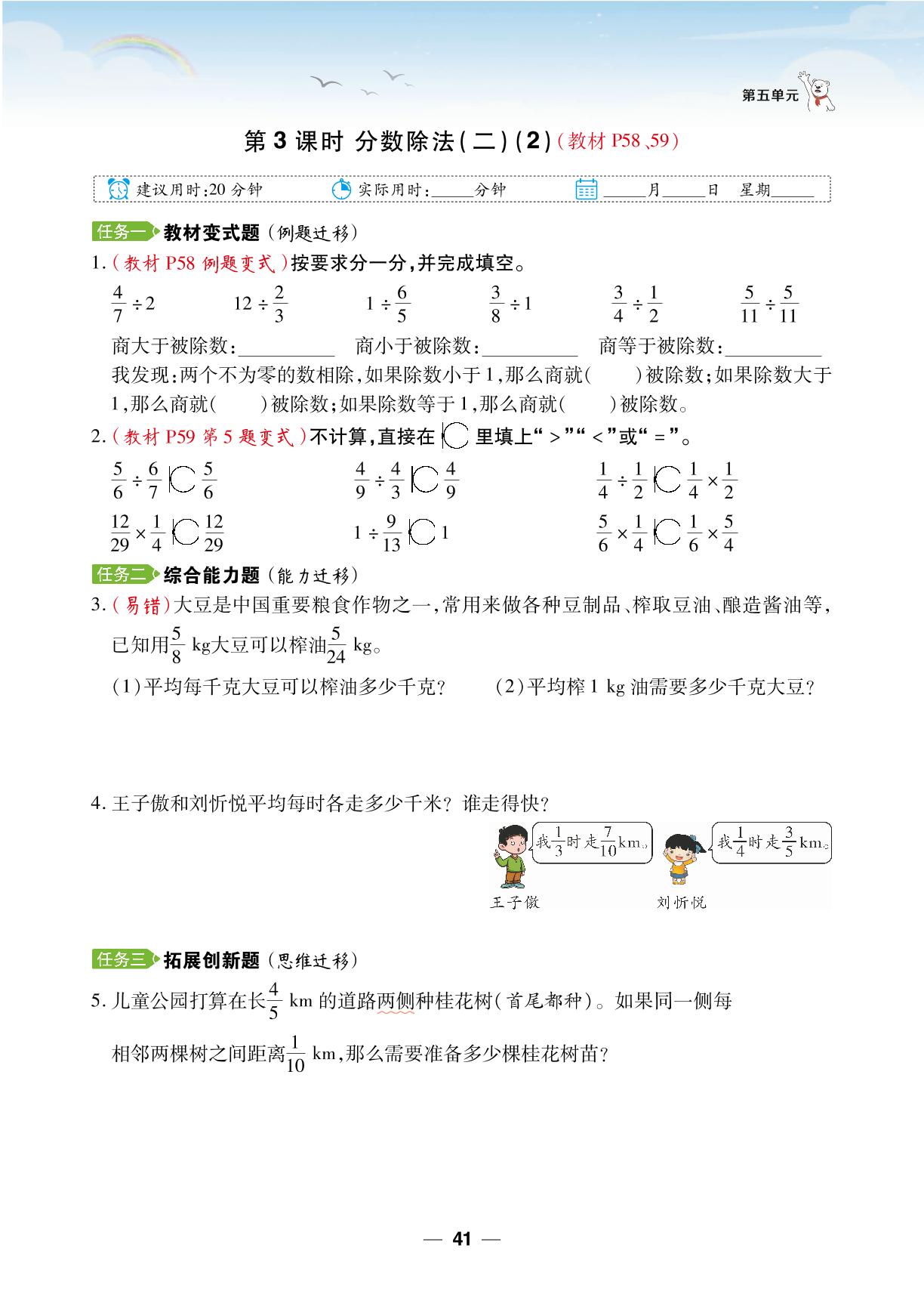 5.分数除法-【跳跳熊同步练】2024-2025学年五年级下册数学课后小复习（北师大版）
