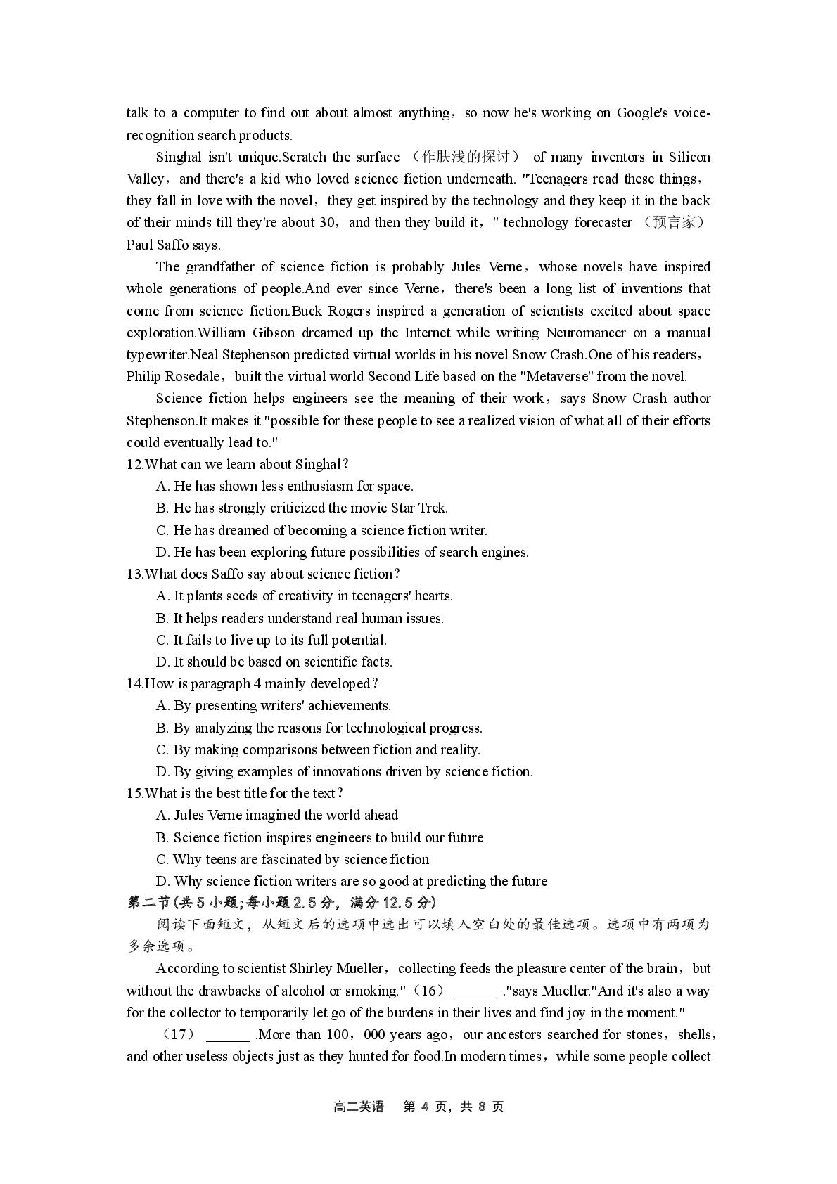 辽宁省沈文新高考研究联盟2024-2025学年高二下学期开学英语试题