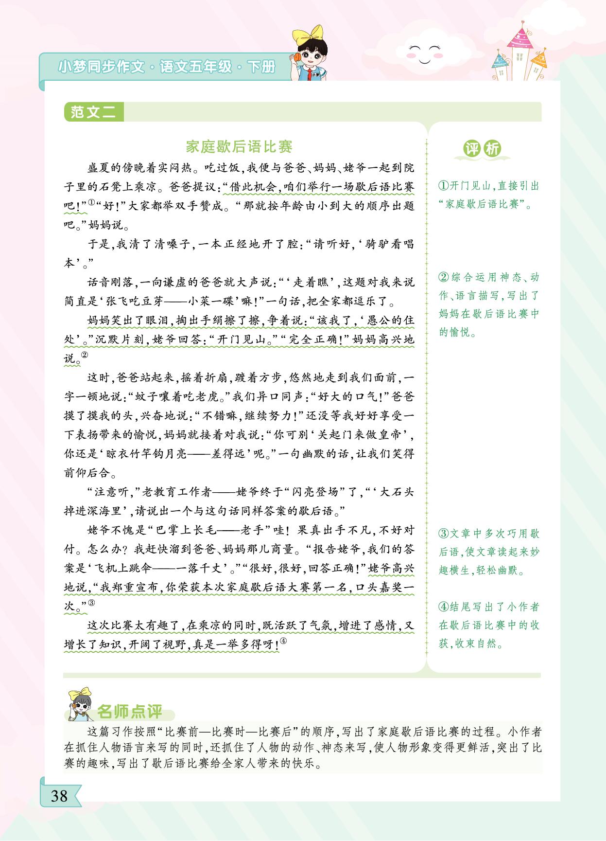 第3单元 遨游汉宇王国-【追梦之旅·小梦同步作文】2024-2025学年五年级语文下册（统编版）