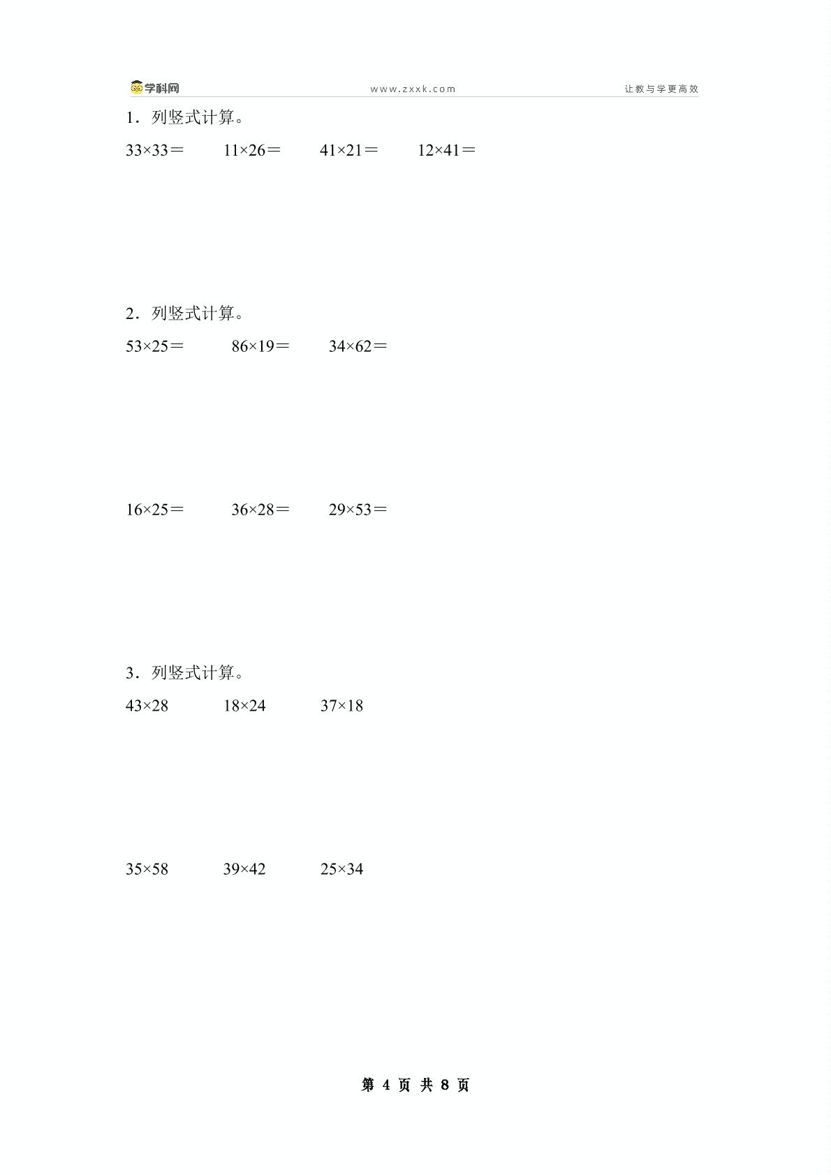 第一单元两位数乘两位数·思维素养篇·计算部分【从课内到奥数】-2024-2025学年三年级数学下册典型例题系列（原卷版+解析版+答案版）苏教版
