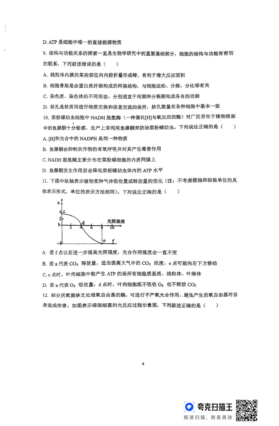 吉林省白山市抚松县抚松县第一中学2024-2025学年高一下学期开学生物试题