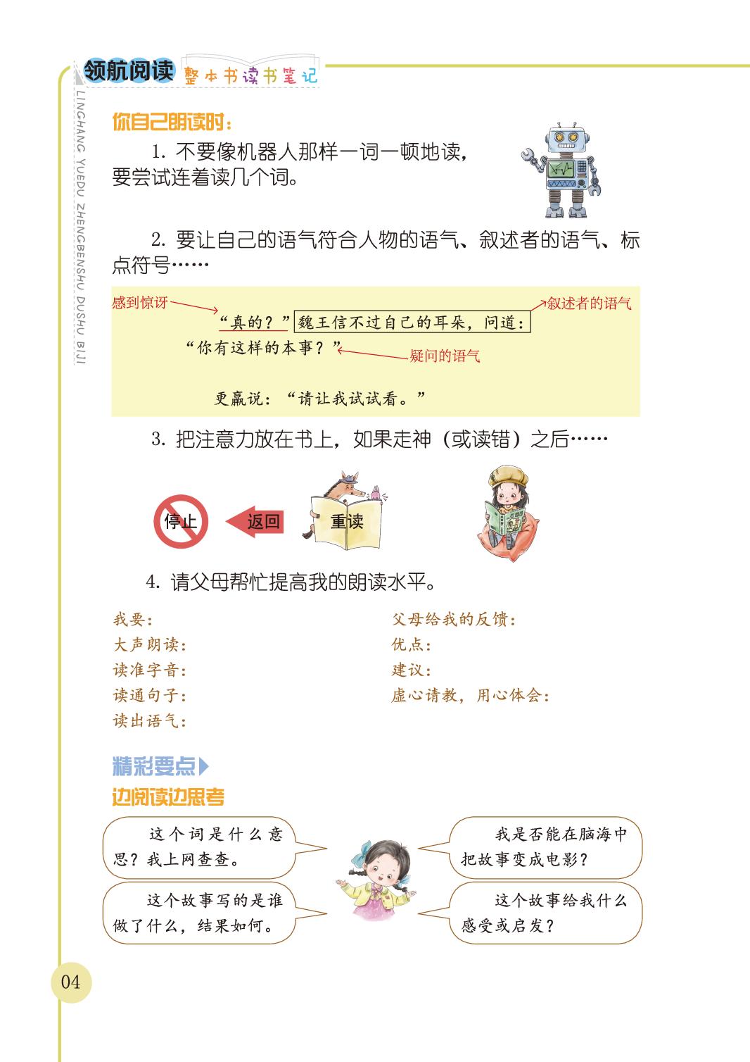 一、《快乐阅读(一)》读书笔记-【领航阅读】2024-2025学年新教材一年级语文整本书读书笔记（统编版2024）