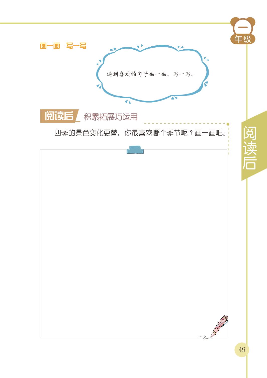 八、《读读童谣和儿歌(四)》读书笔记-【领航阅读】2024-2025学年新教材一年级语文整本书读书笔记（统编版2024）