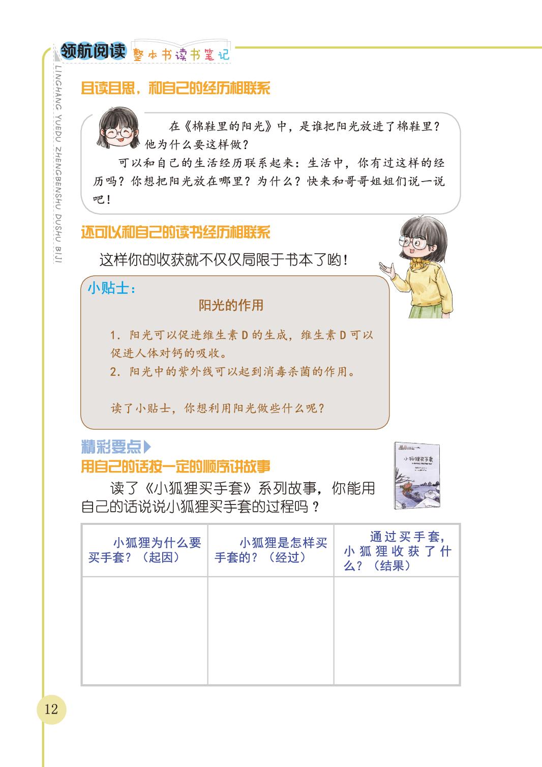二、《快乐阅读(二)》读书笔记-【领航阅读】2024-2025学年新教材一年级语文整本书读书笔记（统编版2024）