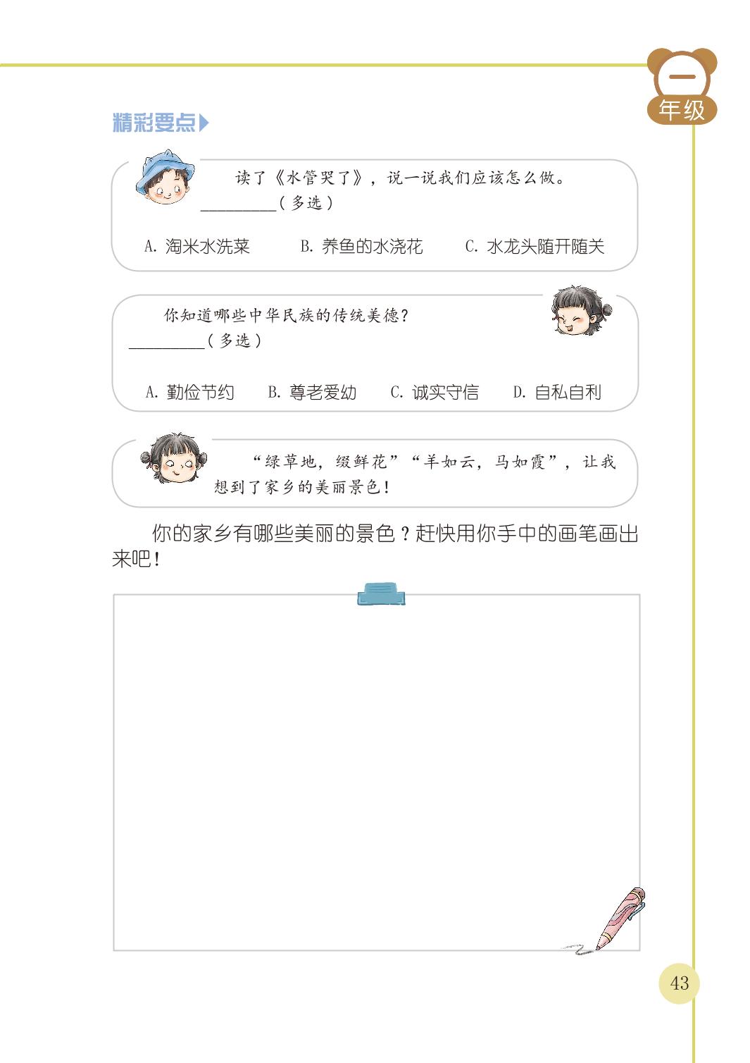 七、《读读童谣和儿歌(三)》读书笔记-【领航阅读】2024-2025学年新教材一年级语文整本书读书笔记（统编版2024）