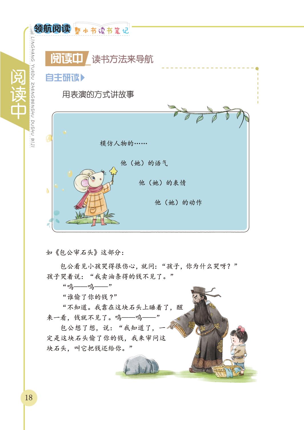 三、《快乐阅读(三)》读书笔记-【领航阅读】2024-2025学年新教材一年级语文整本书读书笔记（统编版2024）