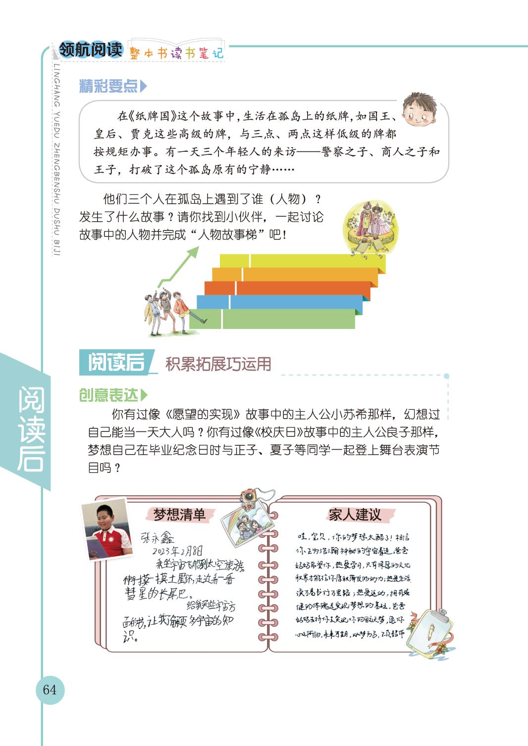 九、《愿望的实现》阅读笔记-【领航阅读】2024-2025学年二年级语文整本书读书笔记（统编版）