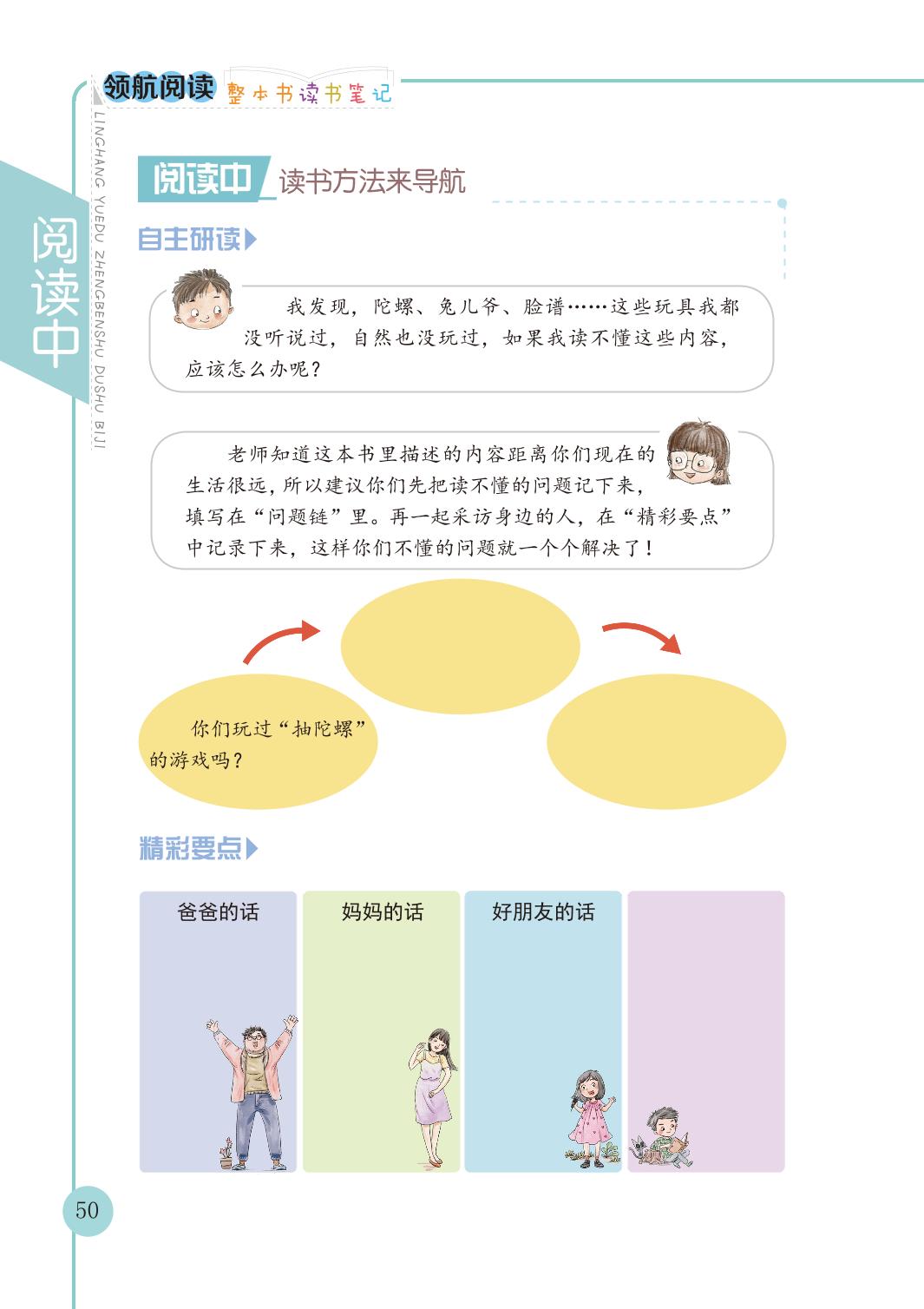 七、《一起长大的玩具》阅读笔记-【领航阅读】2024-2025学年二年级语文整本书读书笔记（统编版）