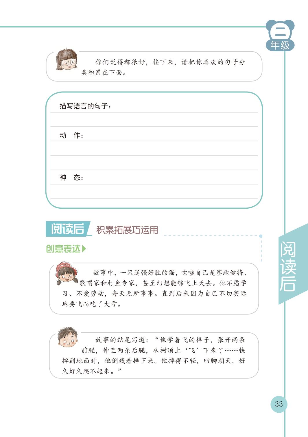 五、《一只想飞的猫》阅读笔记-【领航阅读】2024-2025学年二年级语文整本书读书笔记（统编版）