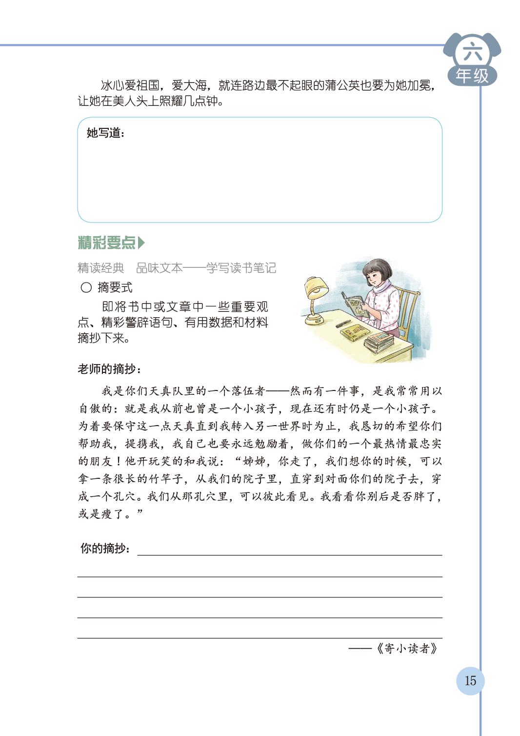 二、《寄小读者》读书笔记-【领航阅读】2024-2025学年六年级语文整本书读书笔记（统编版）