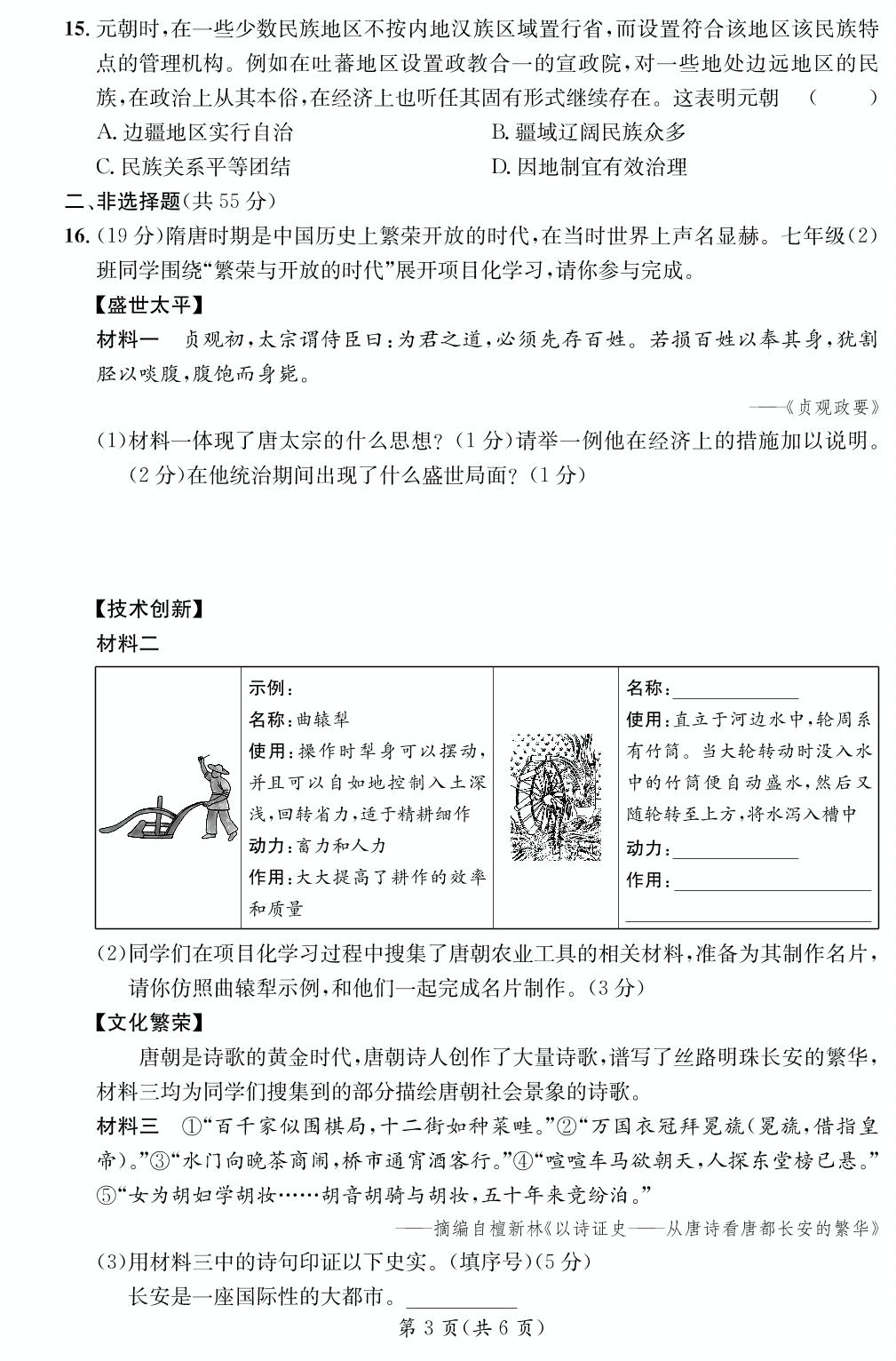 期中综合评价-【鸿鹄志·名师测控】2024-2025学年新教材七年级下册历史（统编版2024）