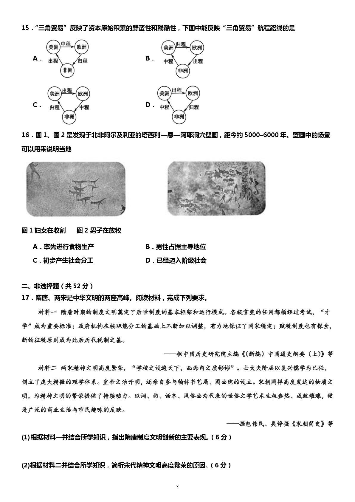 吉林省白山市抚松县第一中学2024-2025学年高一下学期开学考试历史试题