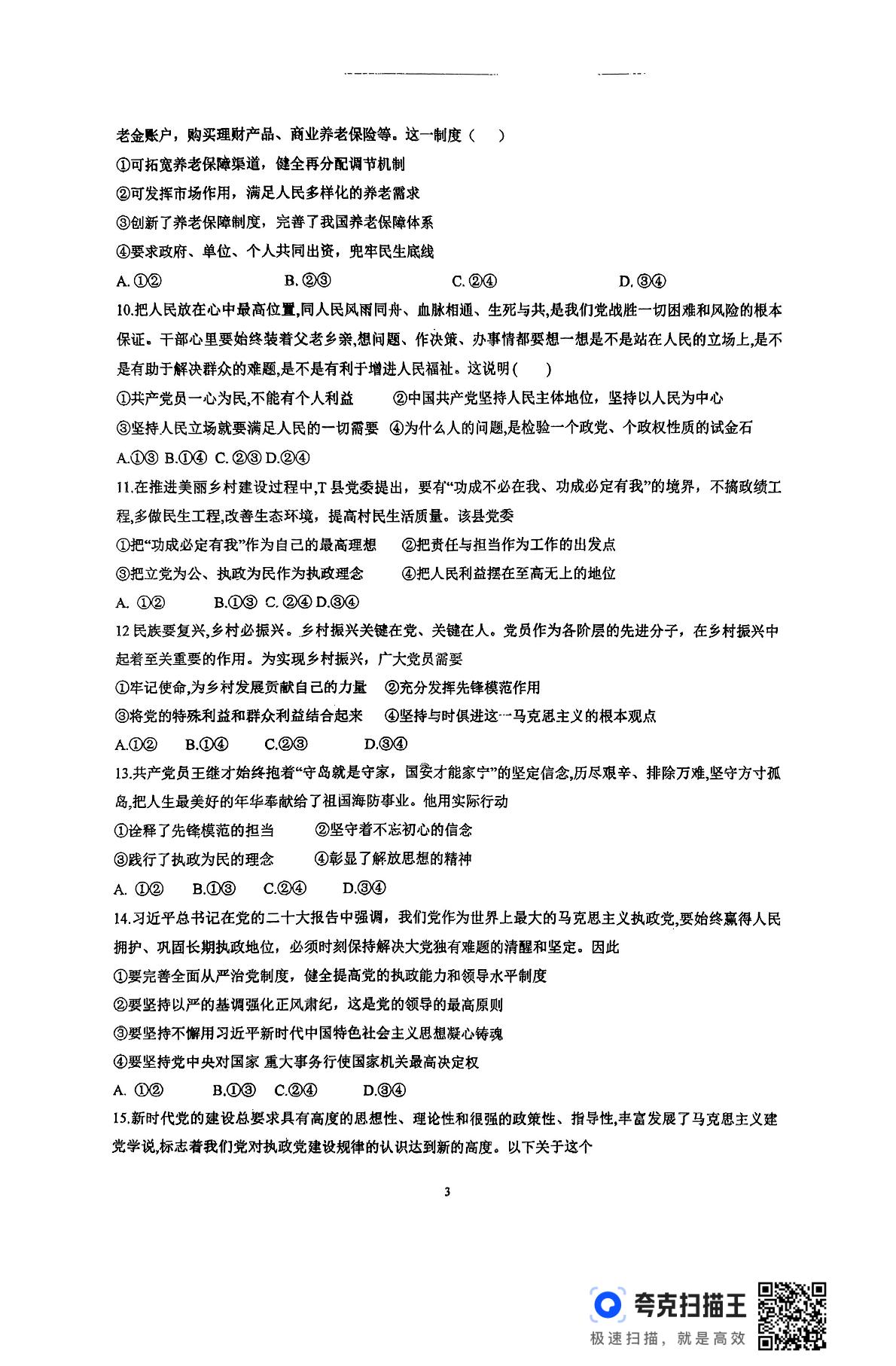 吉林省白山市抚松县第一中学2024-2025学年高一下学期2月开学考试政治试题