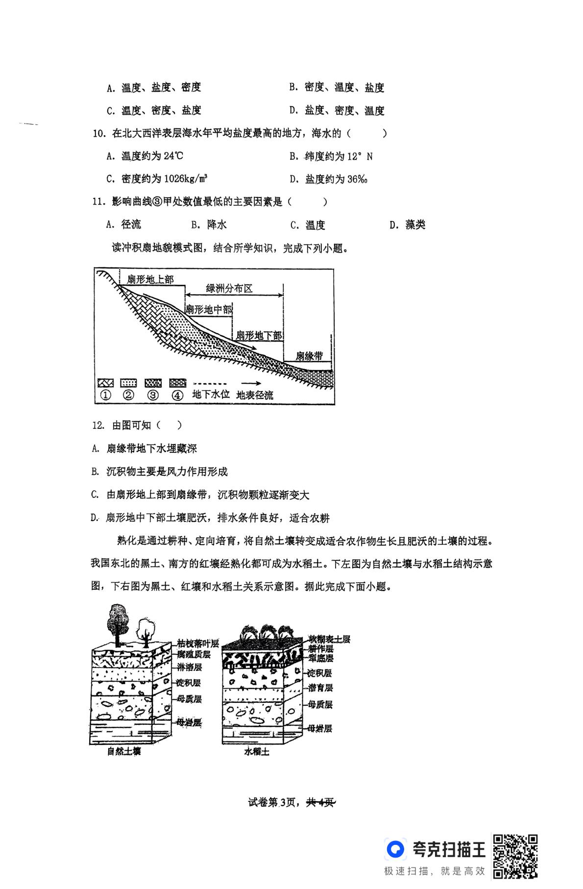 吉林省白山市抚松县第一中学2024-2025学年高一下学期开学地理试题