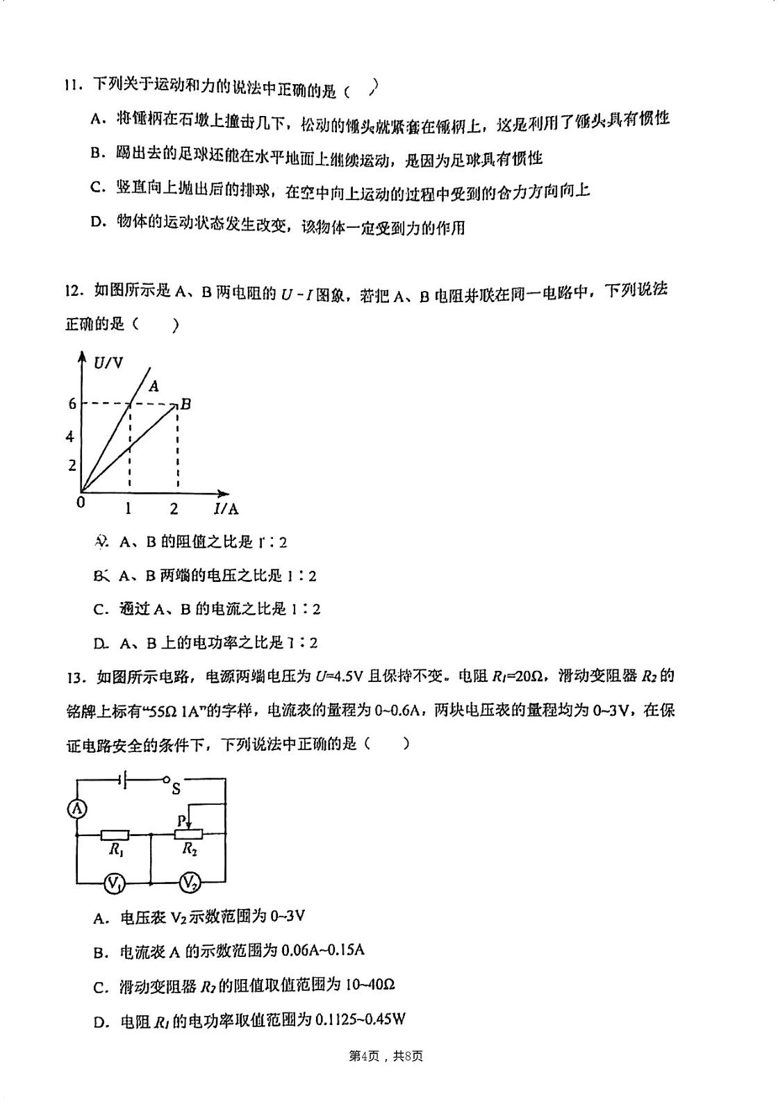 天津市南开区南开大学附属中学2024-2025学年九年级下学期3月月考物理试题