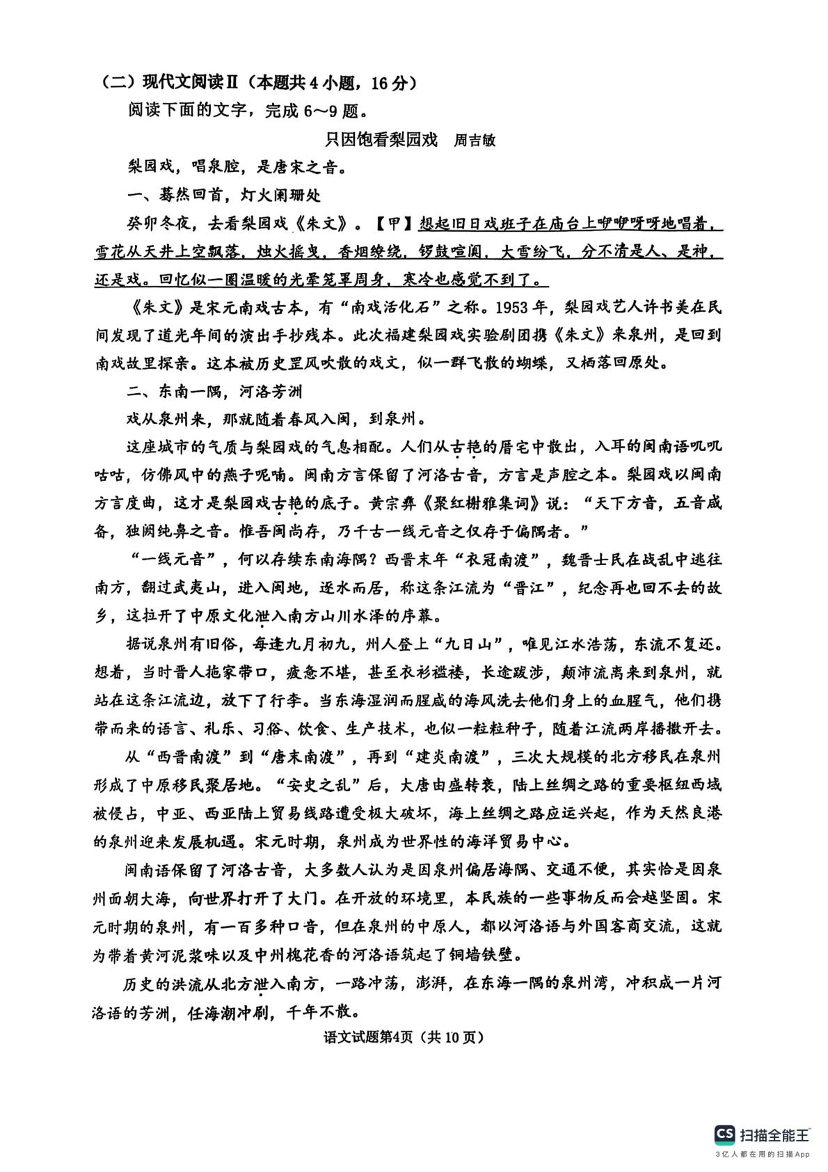 2025届山东省淄博市高三一模考试语文试题 