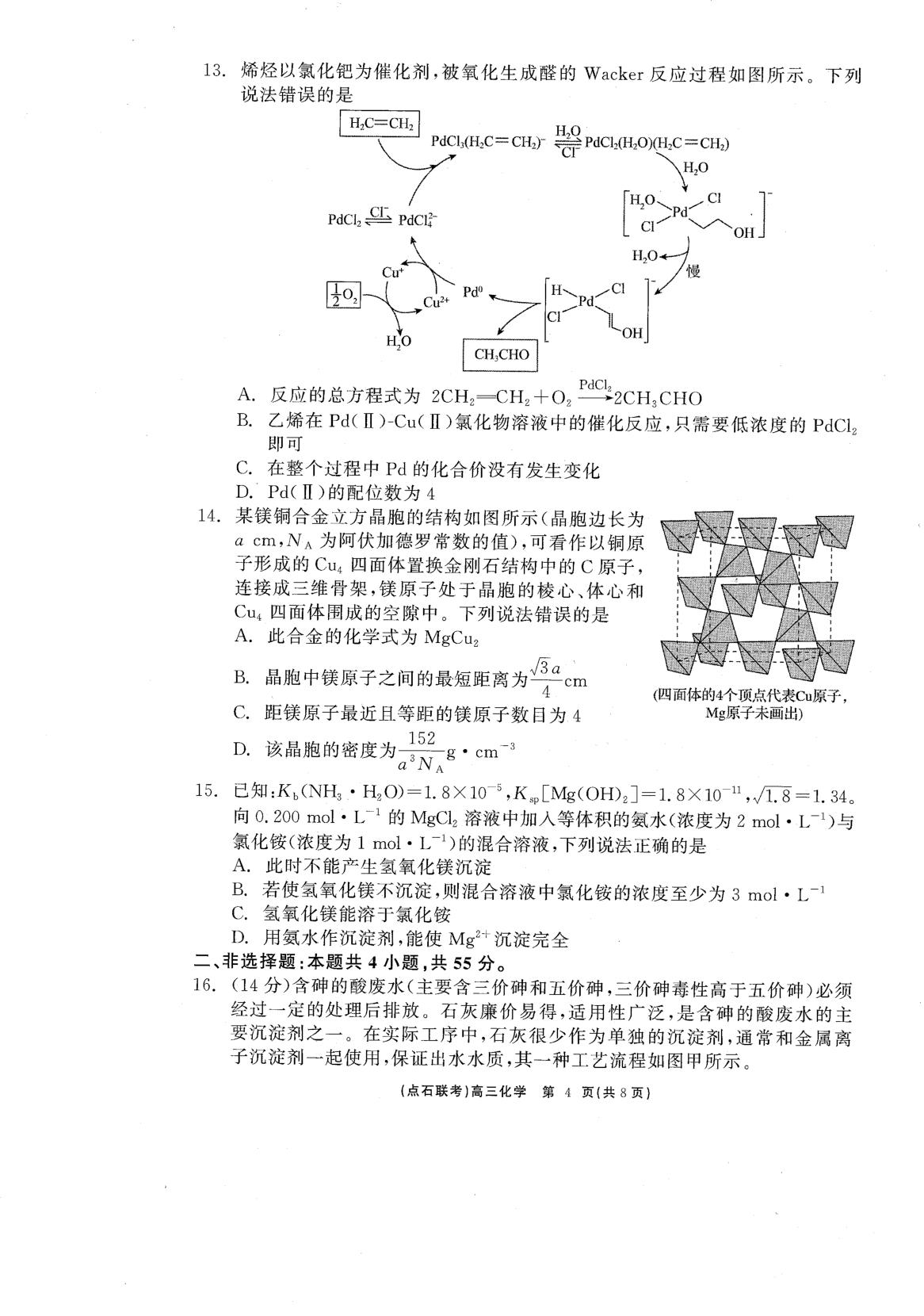 辽宁省2025届高三下学期联考开学考试化学试题