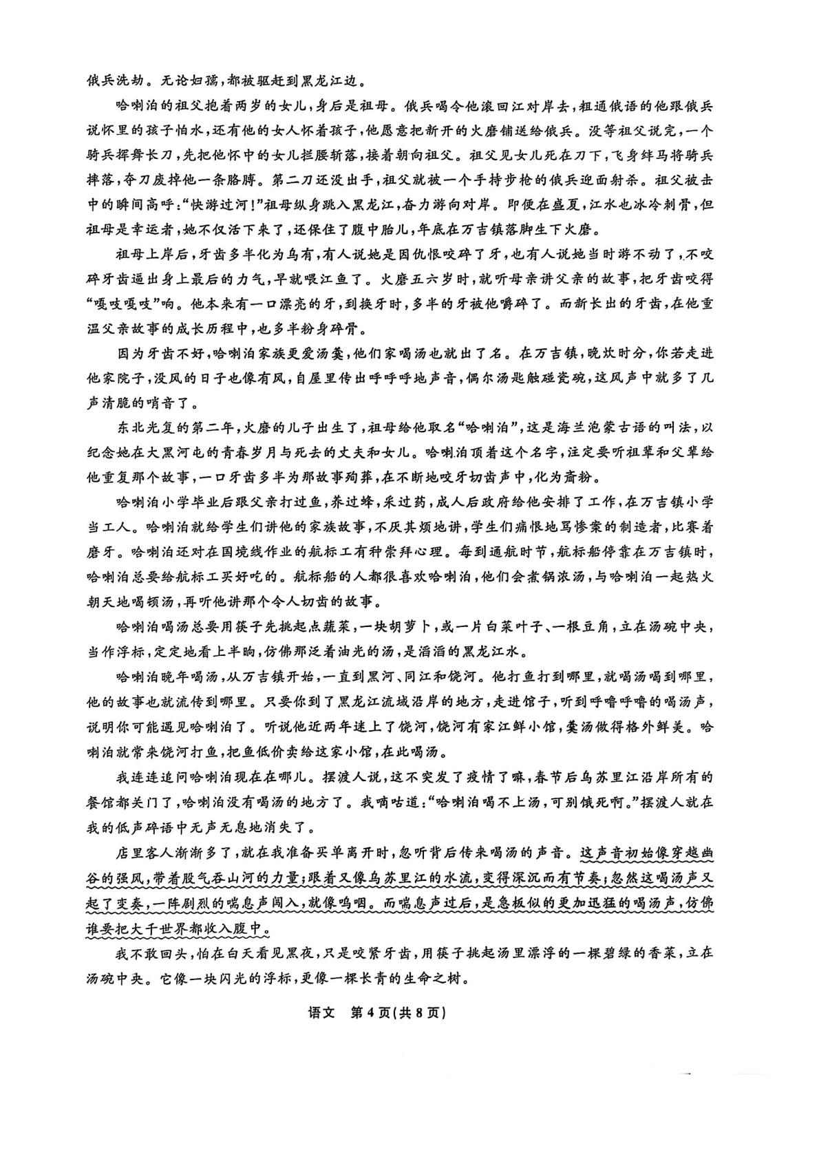辽宁省名校联盟2024-2025学年高二下学期3月月考语文试题