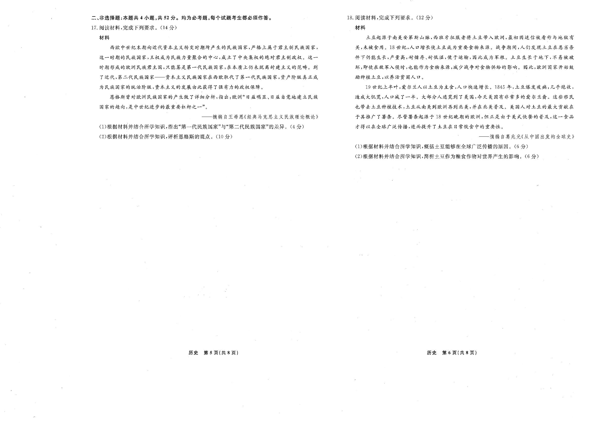 辽宁省名校联盟2024-2025学年高二下学期开学考试历史试题