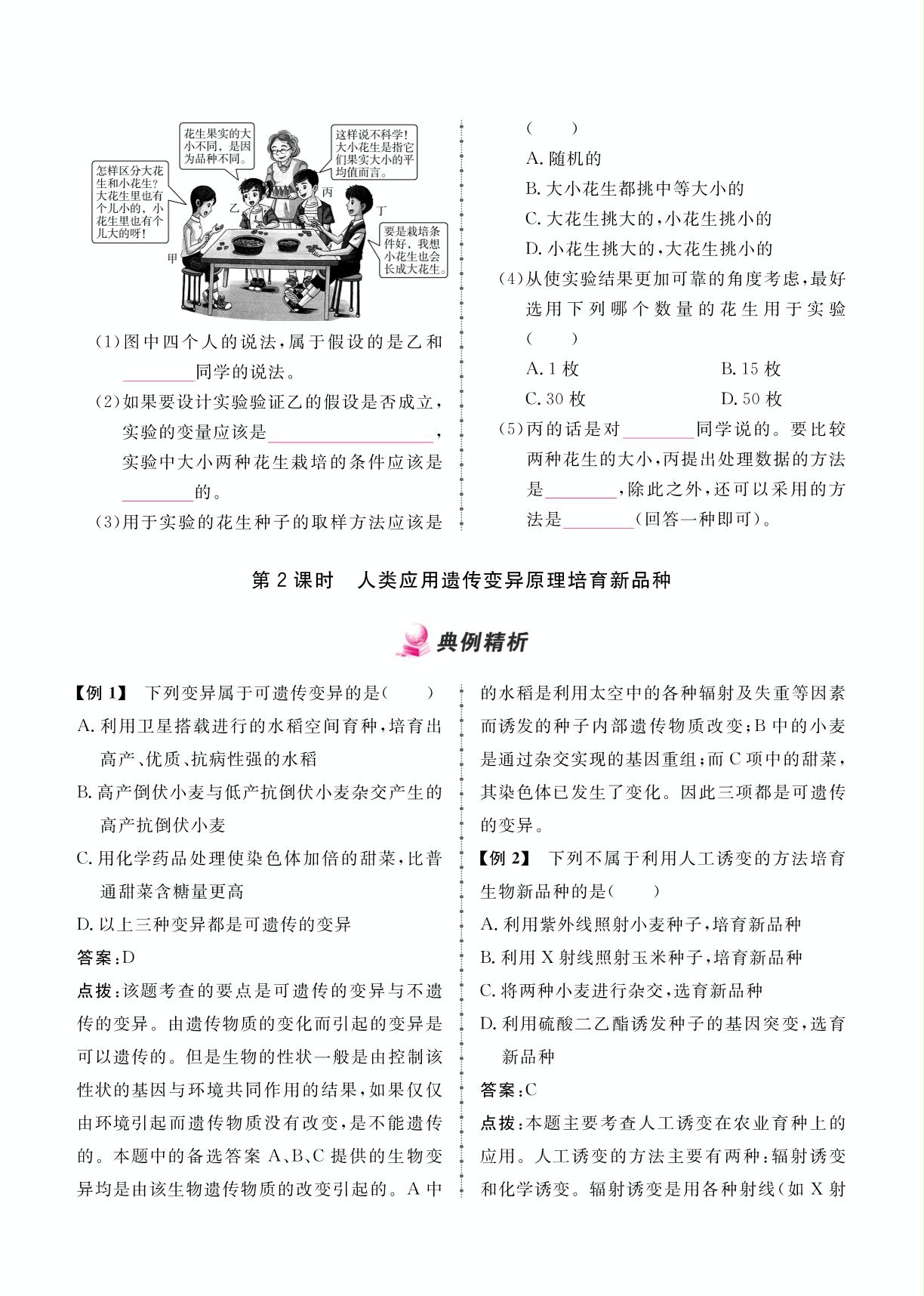 7.2.5 生物的变异-2024-2025学年八年级下册生物同步辅导（人教版）