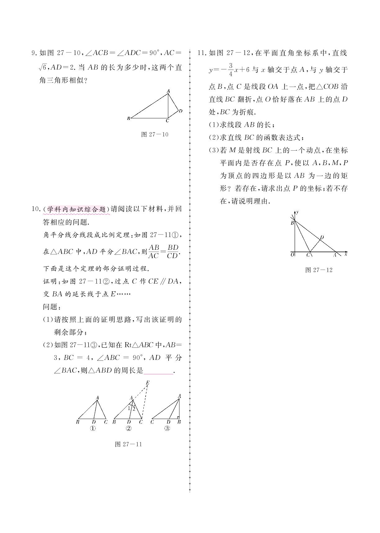 第27章 相似复习课-2024-2025学年九年级下册数学同步辅导（人教版）