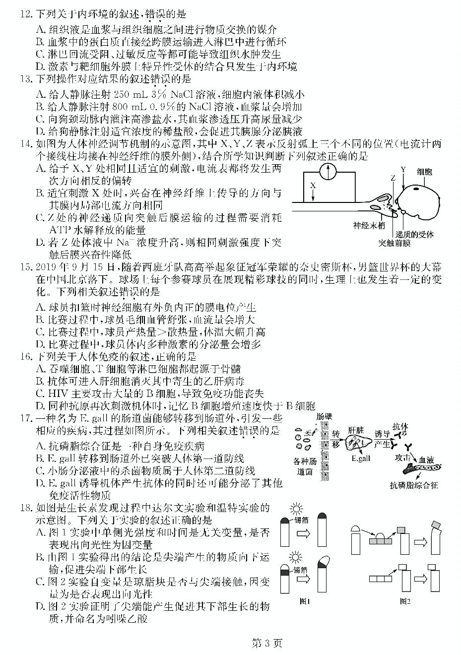 【省示范中学】吉林省长春六中、八中、十一中等省重点中学2020届高三12月联考生物试题（PDF版） (2份打包)
