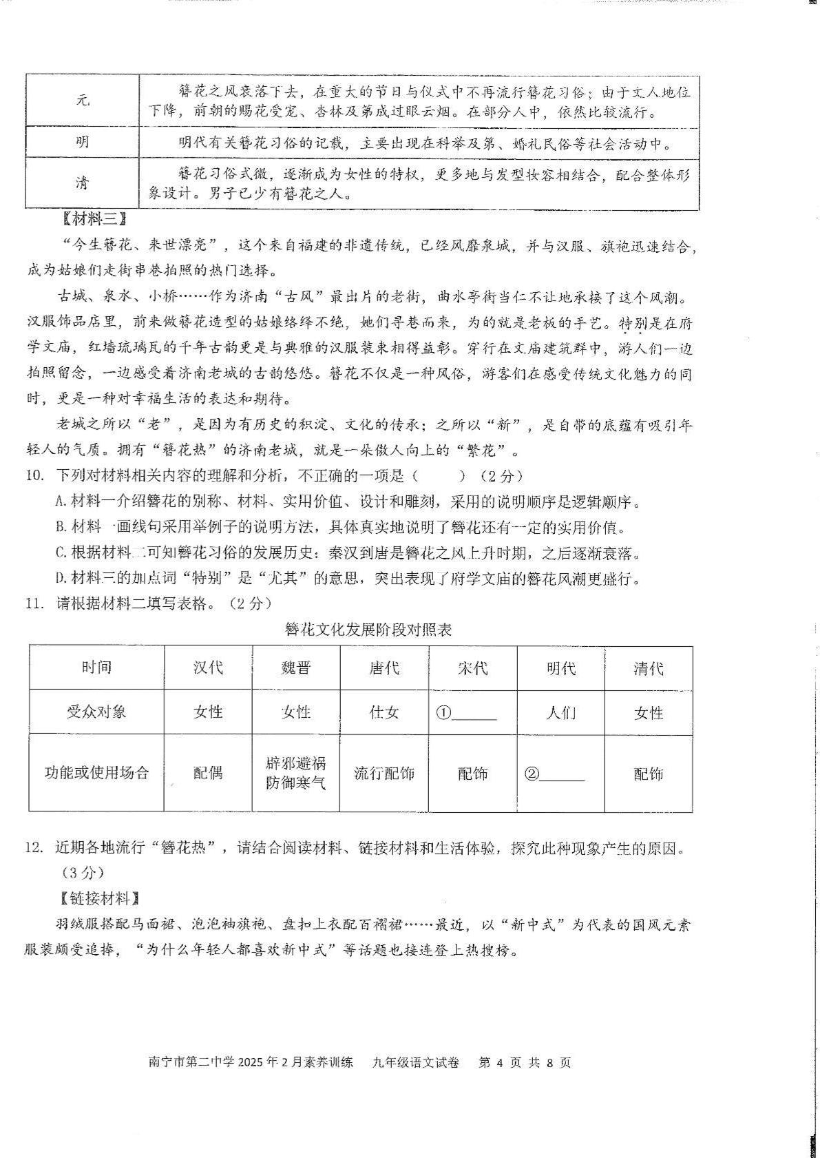广西南宁市第二中学2024-2025学年九年级下学期开学考试语文试题