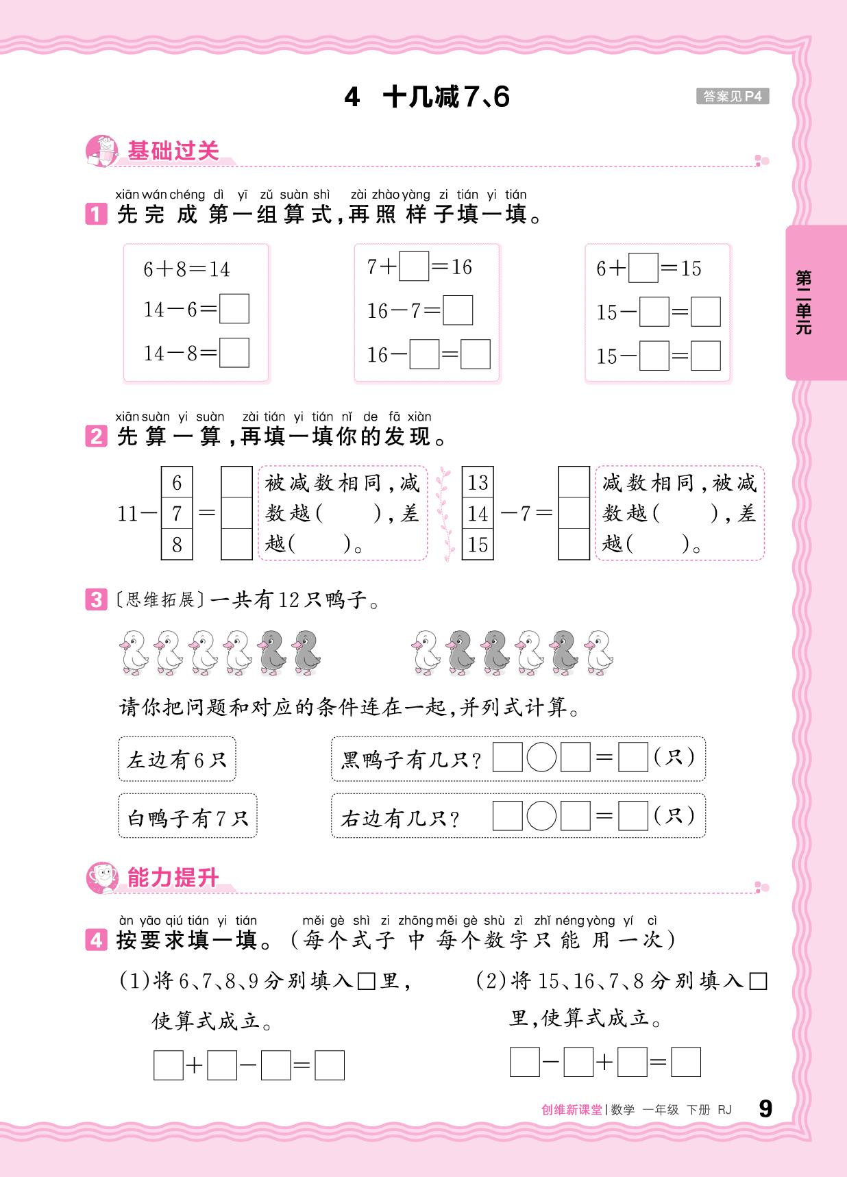 2 20以内的退位减法 同步练习-【王朝霞创维新课堂】2024-2025学年新教材一年级下册数学同步优化训练(人教版2024)