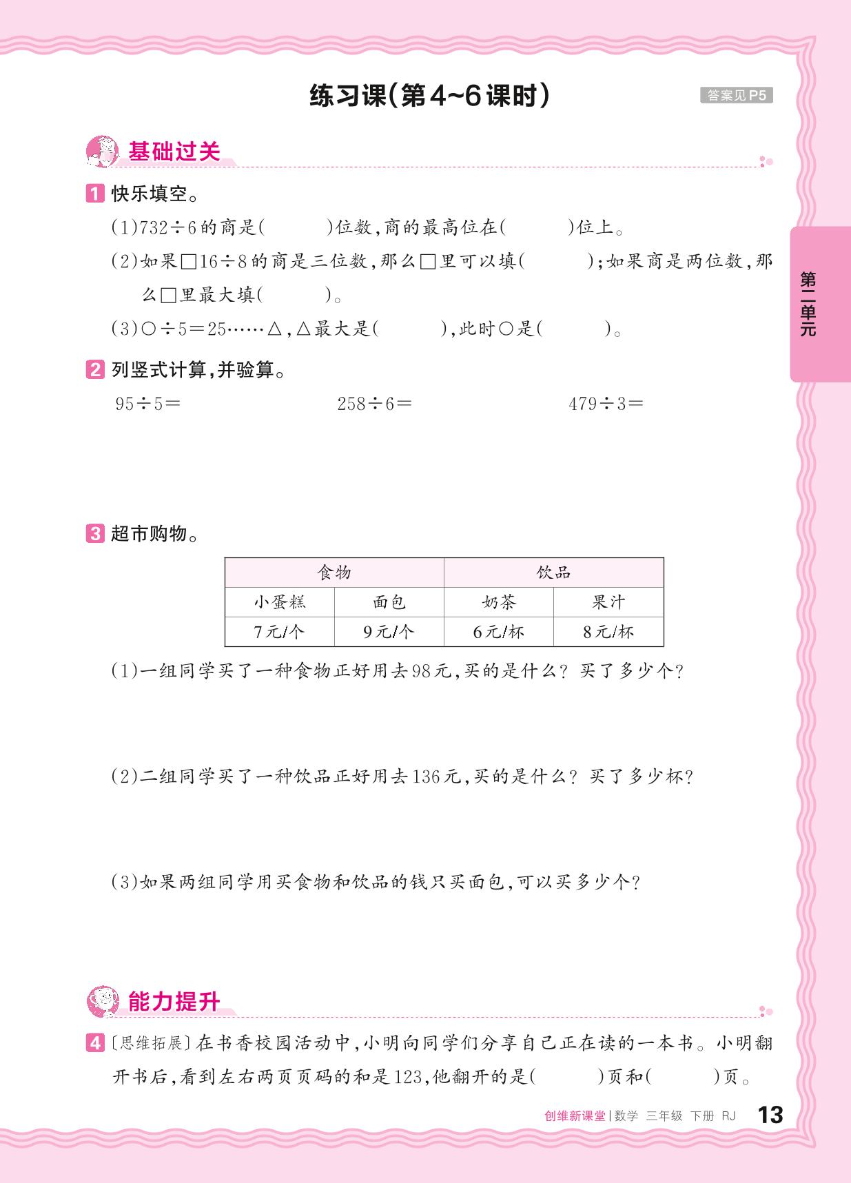 2 笔算除法 同步练习-【王朝霞创维新课堂】2024-2025学年三年级下册数学同步优化训练(人教版)