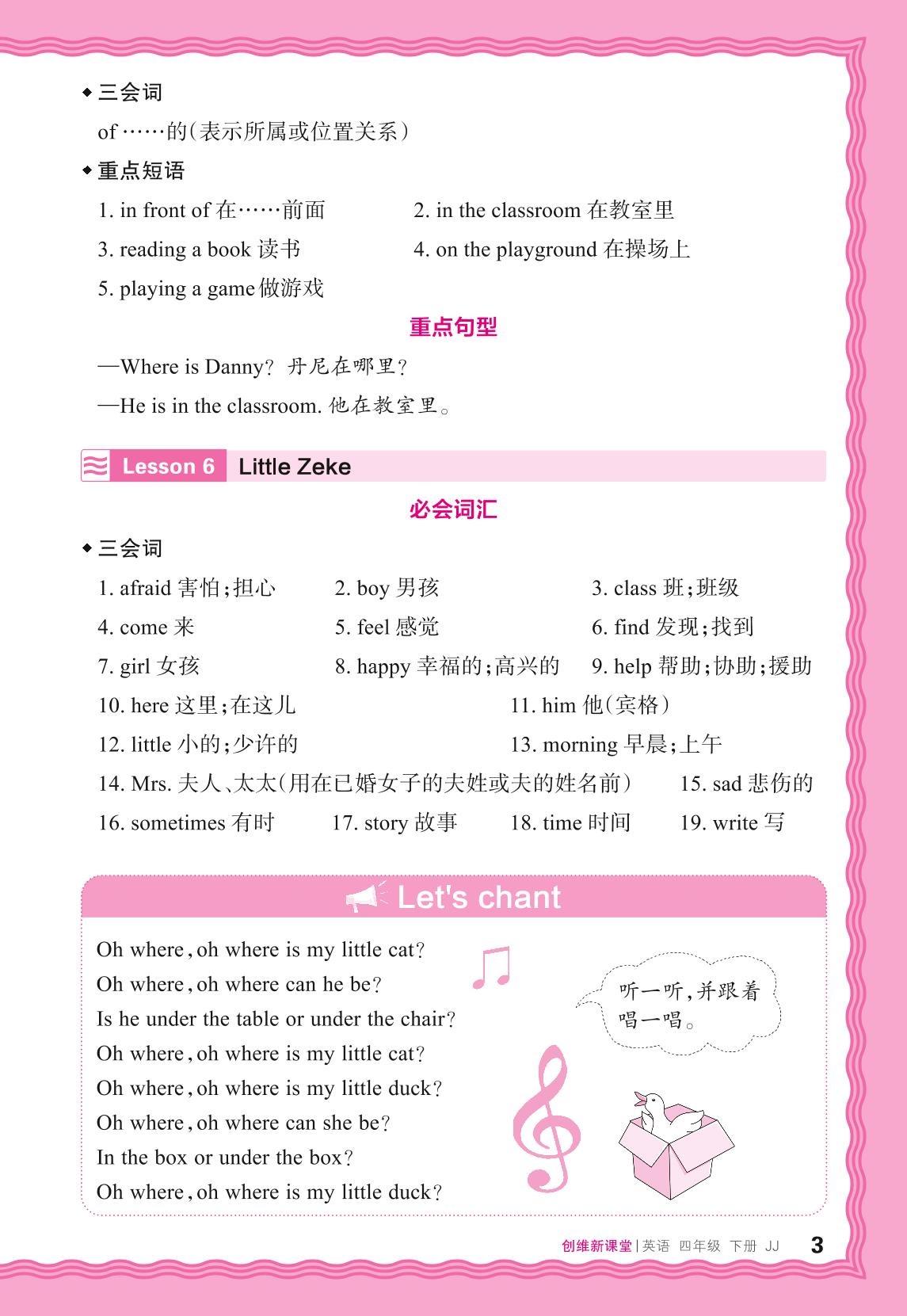 Unit 1 Hello Again! 听读手册-【王朝霞创维新课堂】2024-2025学年四年级下册英语同步优化训练(冀教版)
