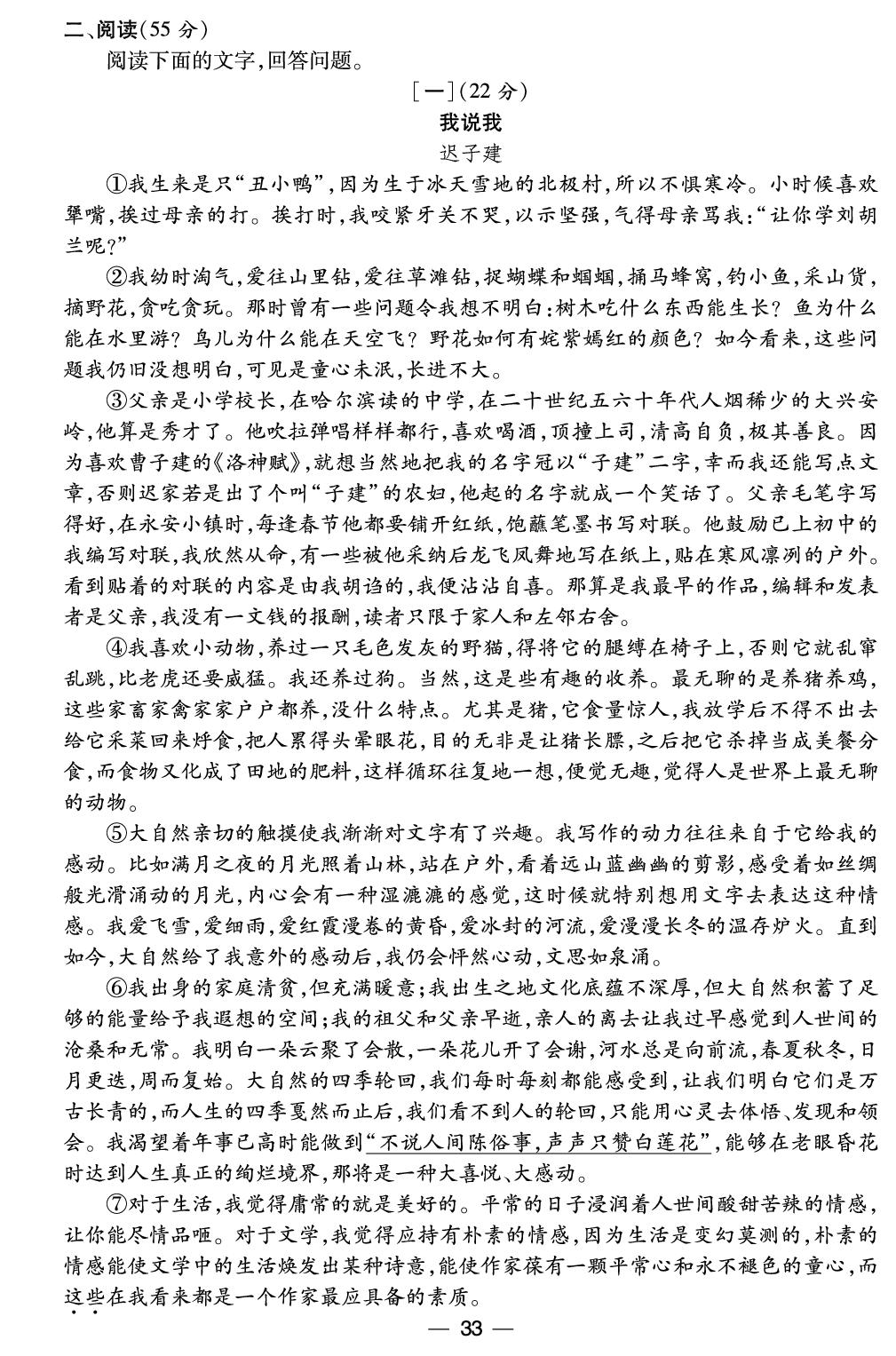第5单元质量评估-【精英新课堂·三点分层作业】2024-2025学年九年级下册语文（安徽专版）