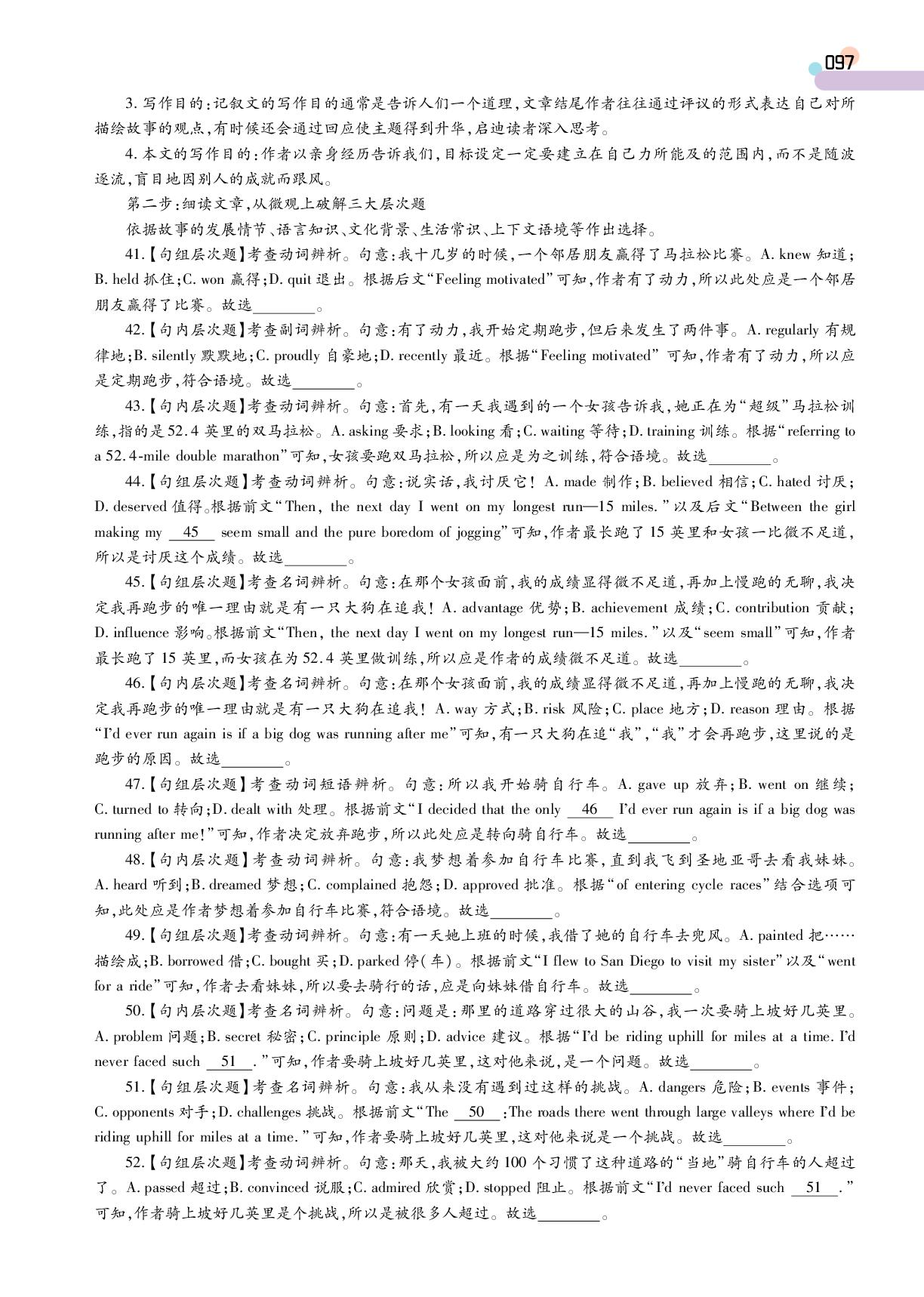 第三部分 专题一 第4讲 体裁破解——记叙文-【衡中学案】2025年高考英语二轮总复习学案