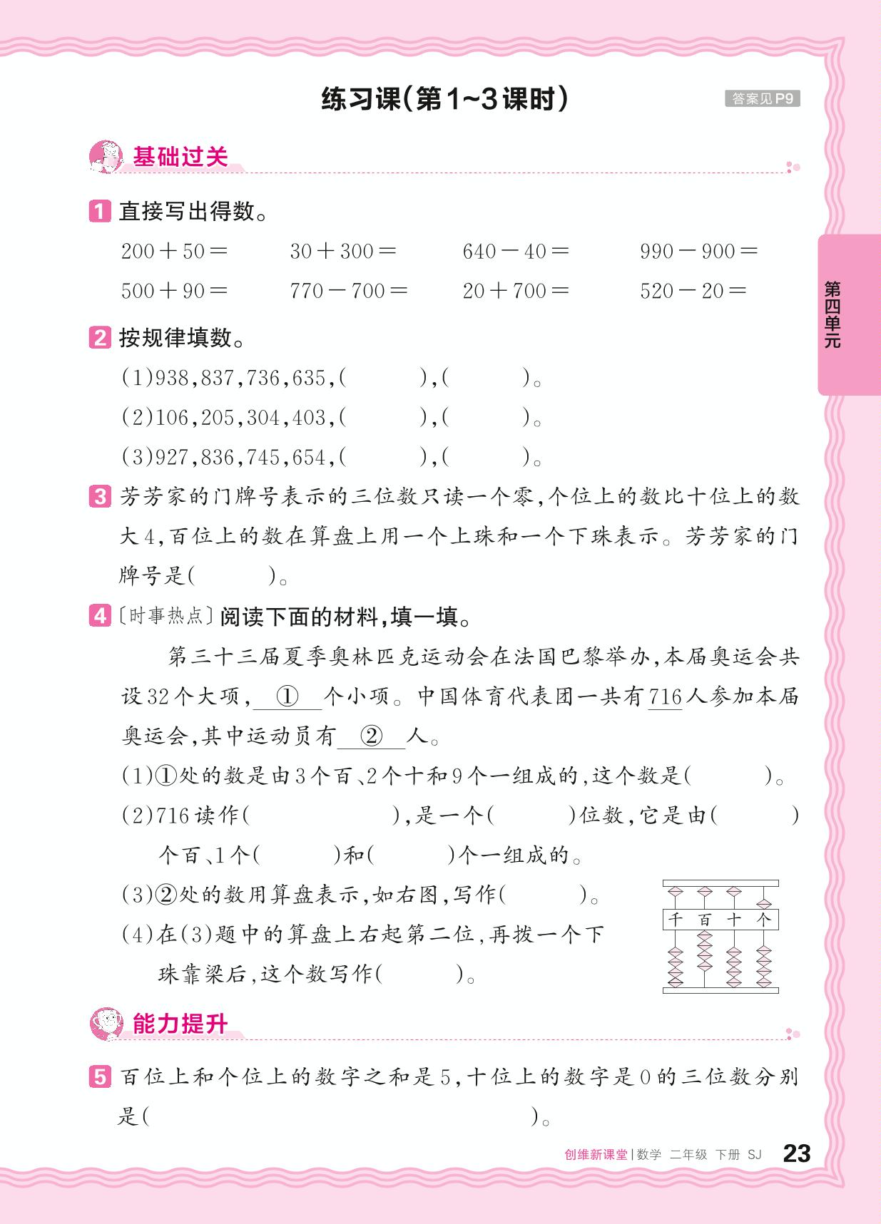 4 认识万以内的数 同步练习-【王朝霞创维新课堂】2024-2025学年二年级下册数学同步优化训练(苏教版)