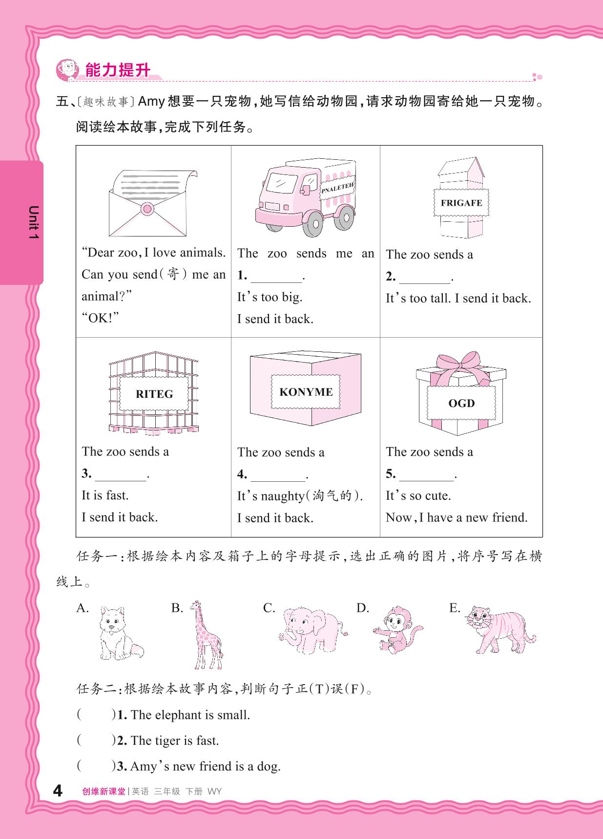Unit 1 Animal friends 同步练习-【王朝霞创维新课堂】2024-2025学年新教材三年级下册英语同步优化训练(外研版2024)