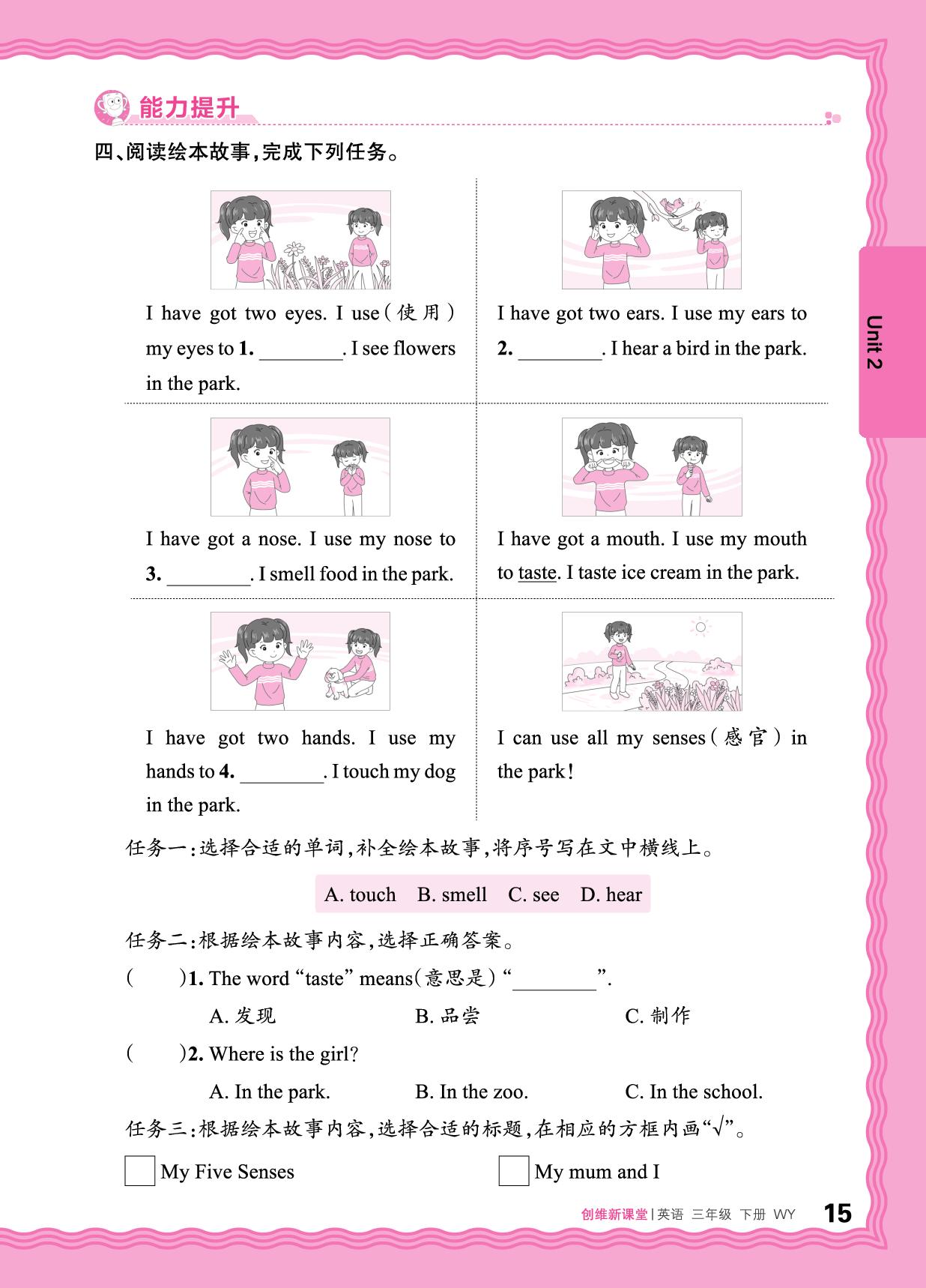 Unit 2 Know your body 同步练习-【王朝霞创维新课堂】2024-2025学年新教材三年级下册英语同步优化训练(外研版2024)