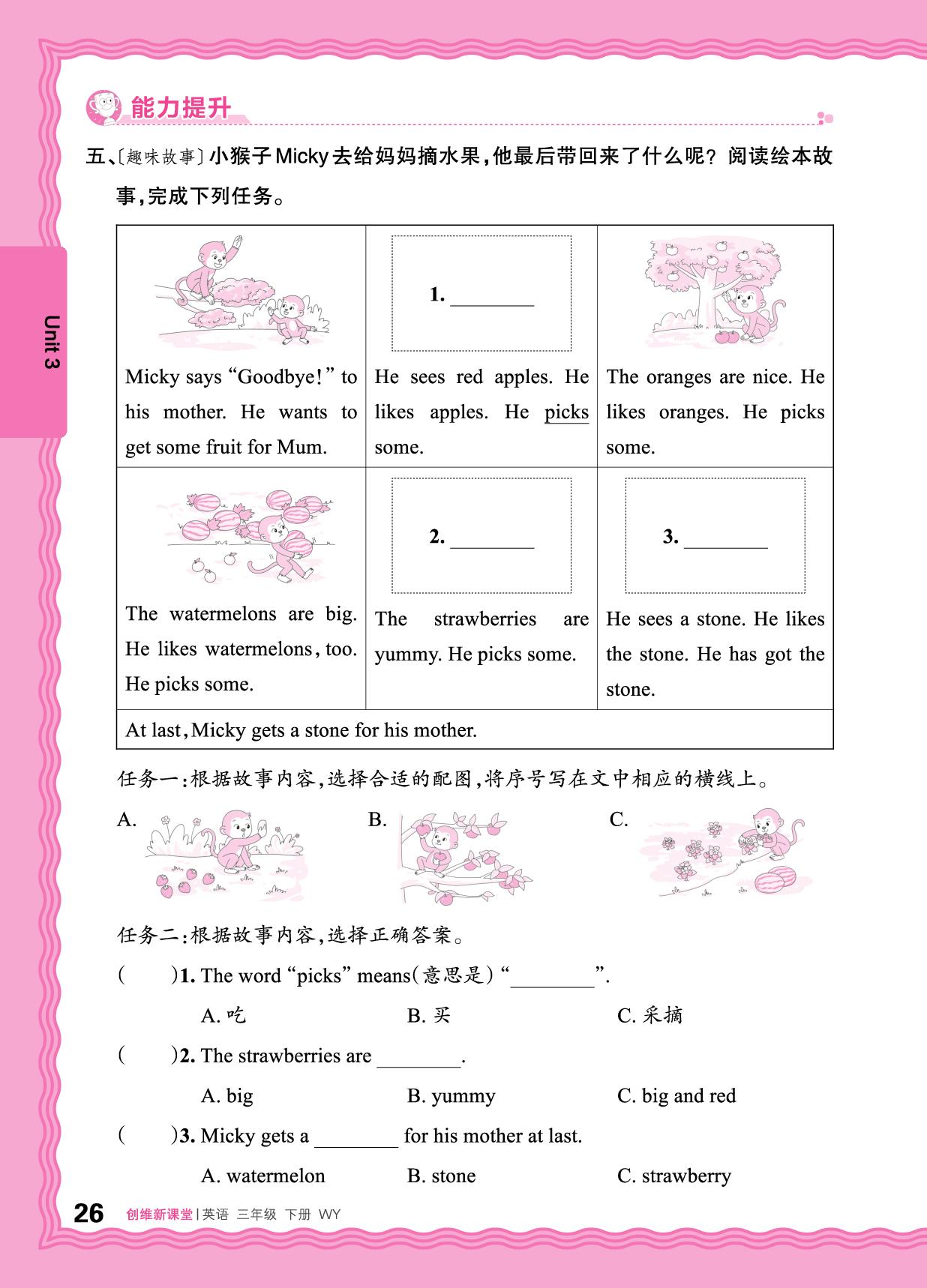 Unit 3 Yummy food 同步练习-【王朝霞创维新课堂】2024-2025学年新教材三年级下册英语同步优化训练(外研版2024)