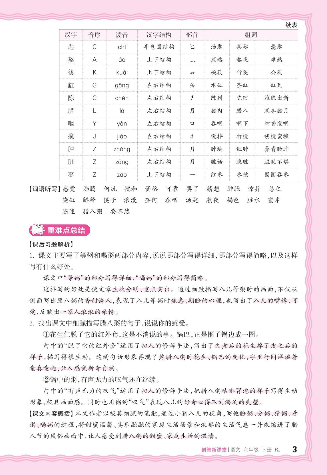 第1单元 人文主题：民风民俗（助学手册）-【王朝霞创维新课堂】2024-2025学年六年级下册语文同步优化训练(统编版)