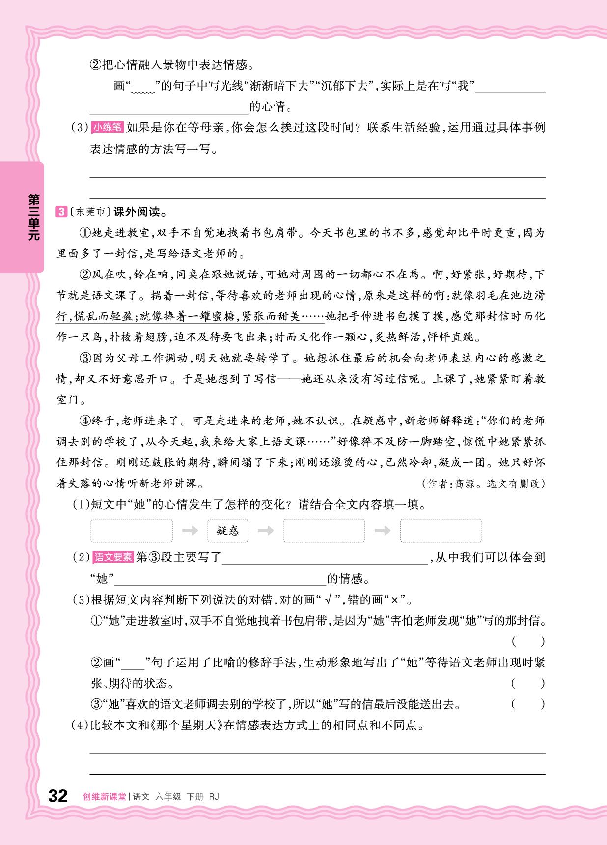 第3单元 习作单元-【王朝霞创维新课堂】2024-2025学年六年级下册语文同步优化训练(统编版)