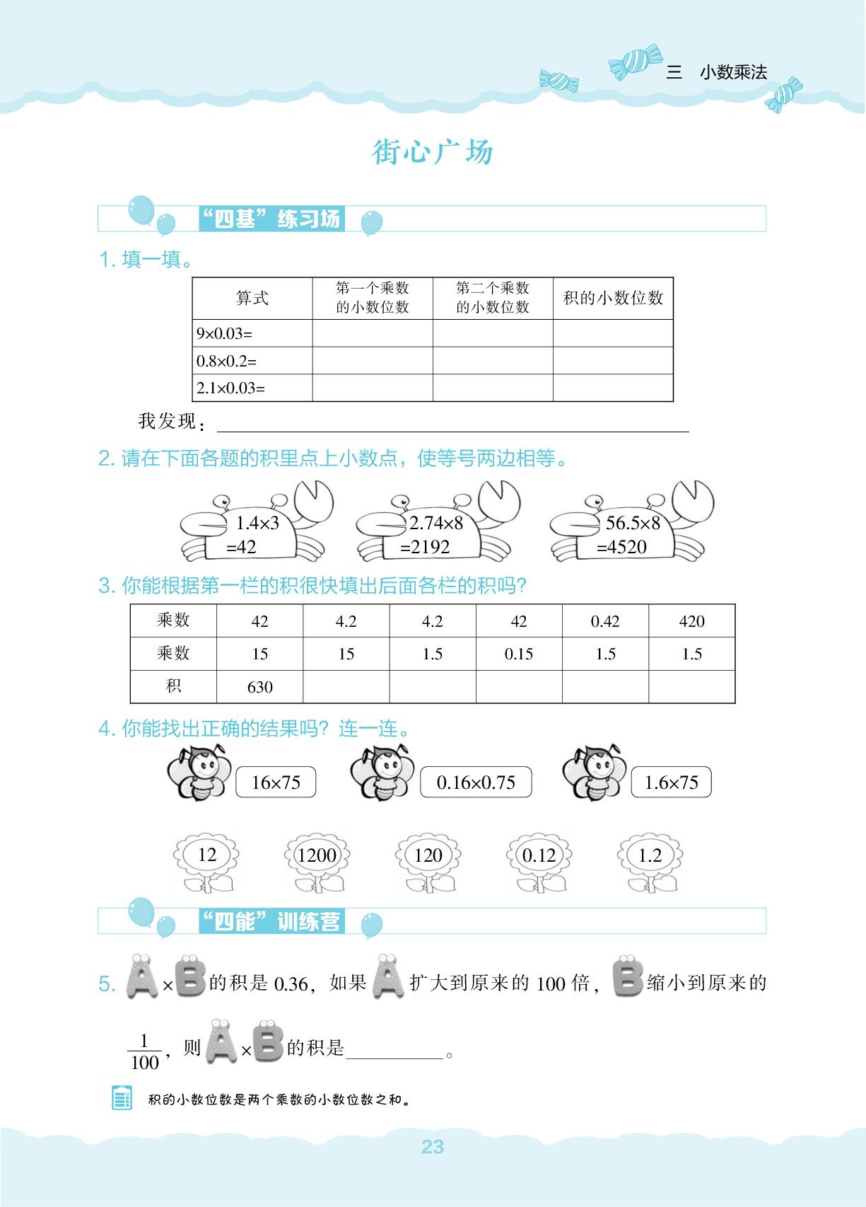 3 小数乘法-【新课程能力培养】2024-2025学年四年级下册数学同步练习（北师大版）