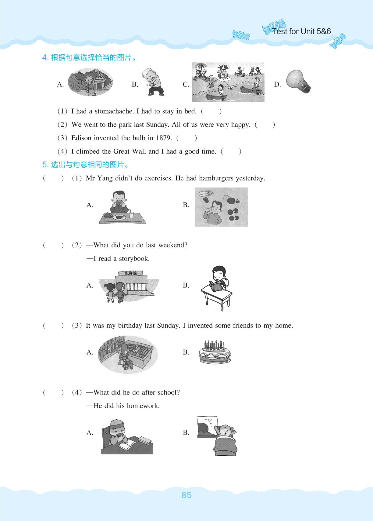 Test for Unit 5&6-【新课程能力培养】2024-2025学年六年级下册英语同步练习（辽师大版 三起）