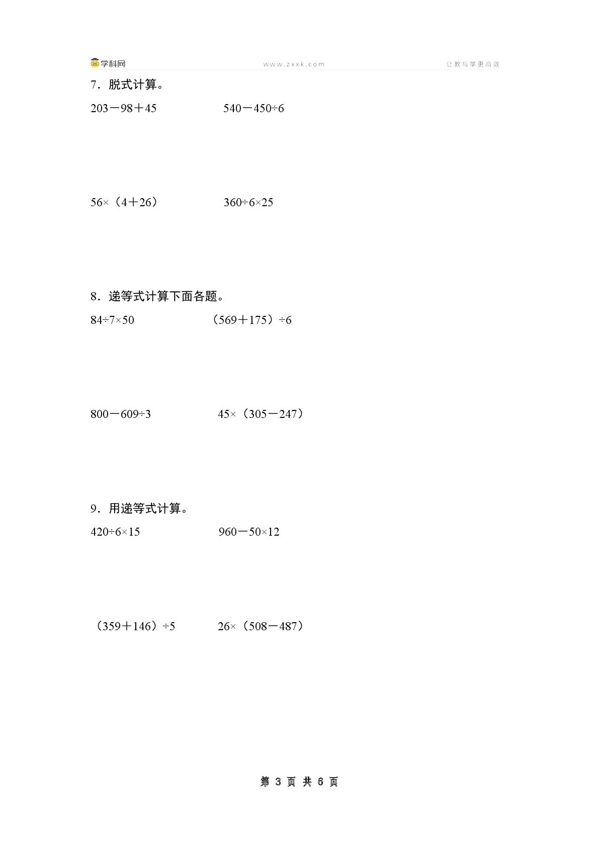 第四单元专项练习03：混合运算和脱式计算“进阶版”-2024-2025学年三年级数学下册典型例题系列（原卷版+解析版+答案版）苏教版