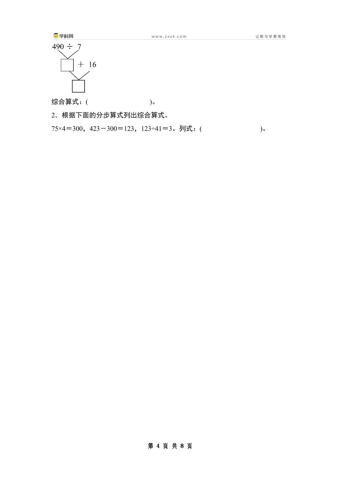 第四单元混合运算·单元复习篇（单元复习讲义）【四大篇章】-2024-2025学年三年级数学下册典型例题系列（原卷版+解析版+答案版）苏教版