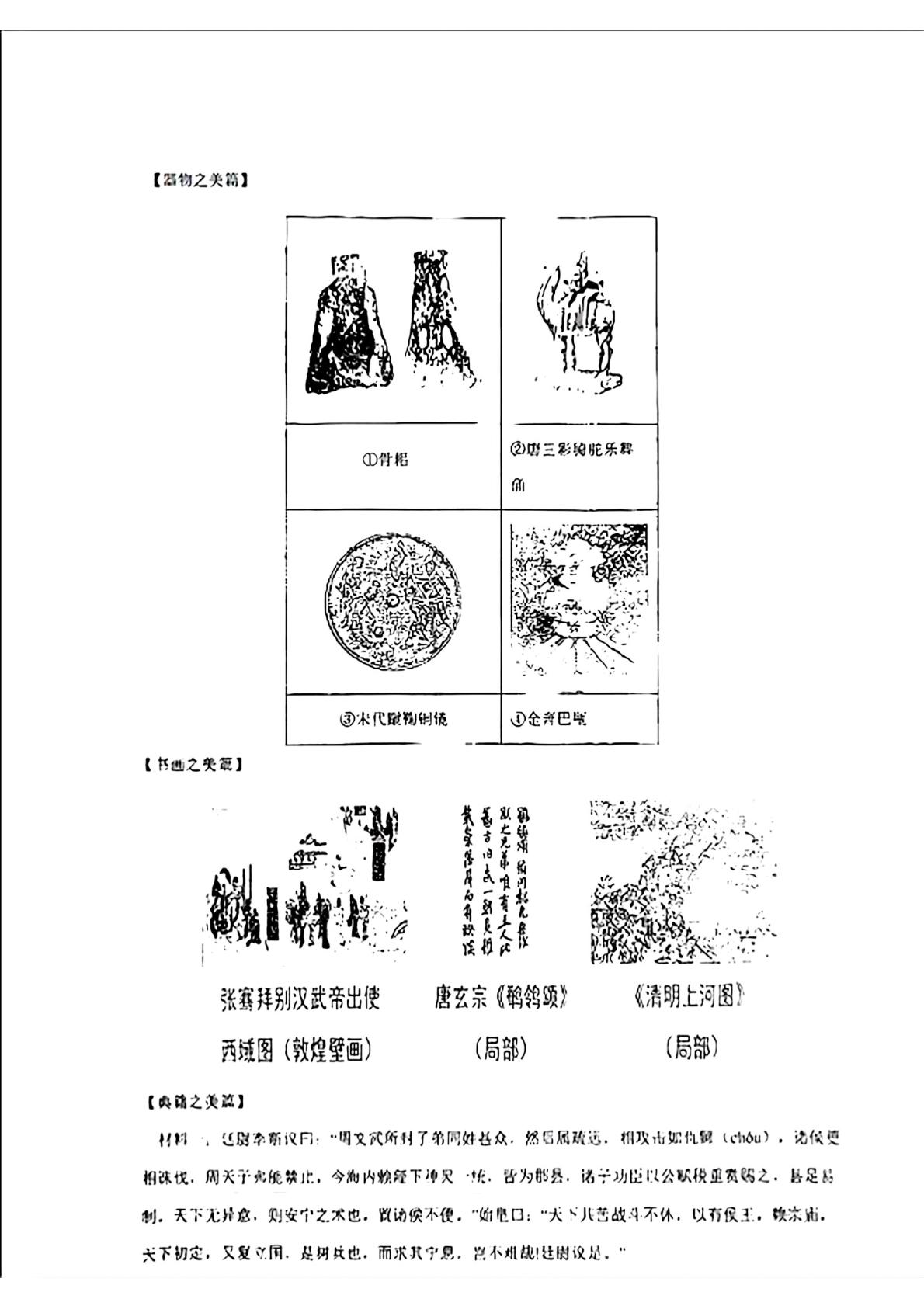 辽宁省锦州市实验学校2024-2025学年统编版九年级下学期开学考试历史试题