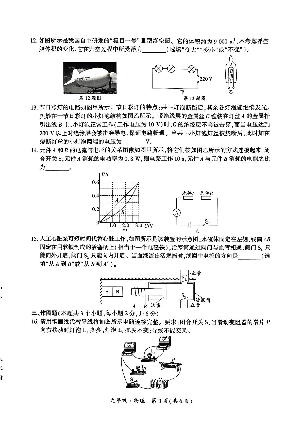 2025年贵州省毕节市织金县九年级学业水平考试物理试卷