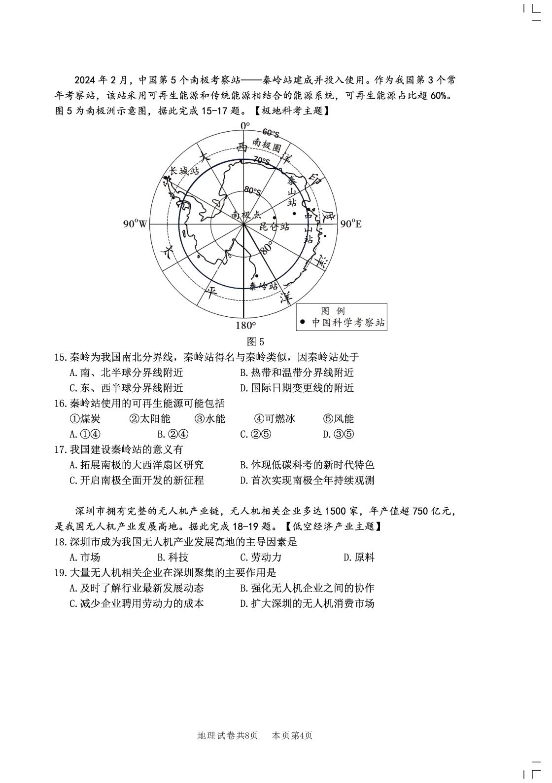 2024年广东省南海区三水区初中毕业生适应性学业检测地理试卷（二模） 