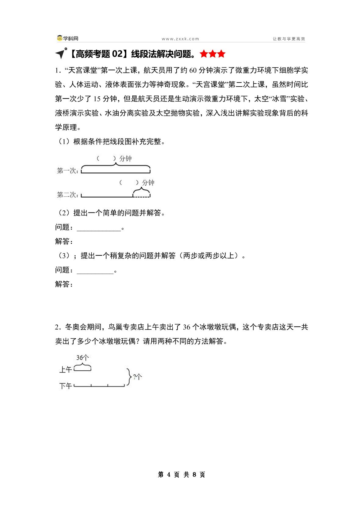 第三单元解决问题的策略·单元复习篇（单元复习讲义）【四大篇章】-2024-2025学年三年级数学下册典型例题系列（原卷版+解析版+答案版）苏教版(1)
