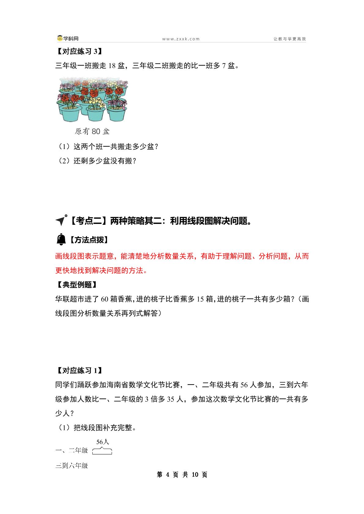 （典型例题篇）第三单元解决问题的策略【五大考点】-2024-2025学年三年级数学下册典型例题系列（原卷版+解析版+答案版）苏教版(1)