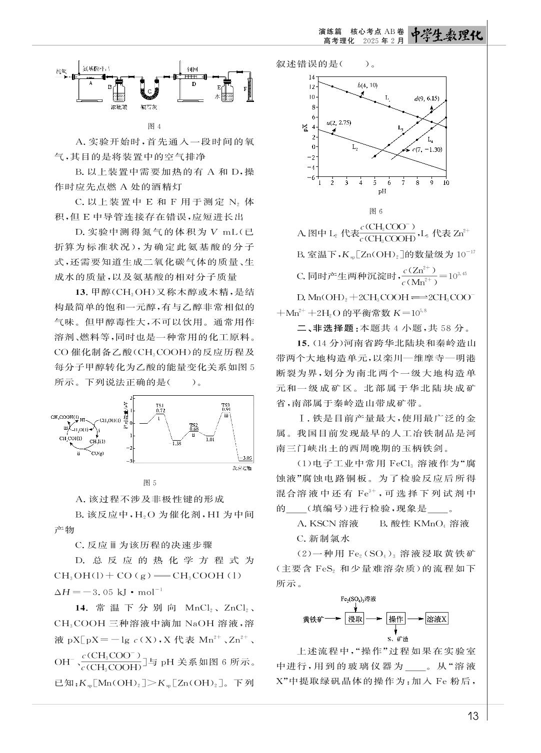 04 2025年高考化学模拟试题A卷-《中学生数理化》高考理化2025年2月刊  