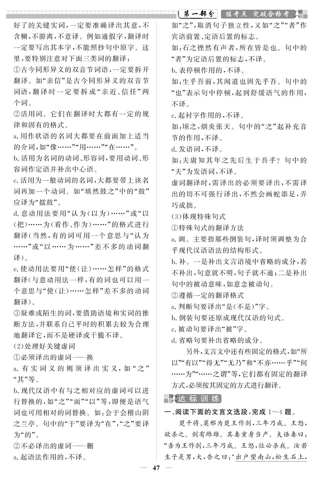 专题2 文言文阅读-【易捷金卷】高中语文学业水平测试一本通（湖南专版）