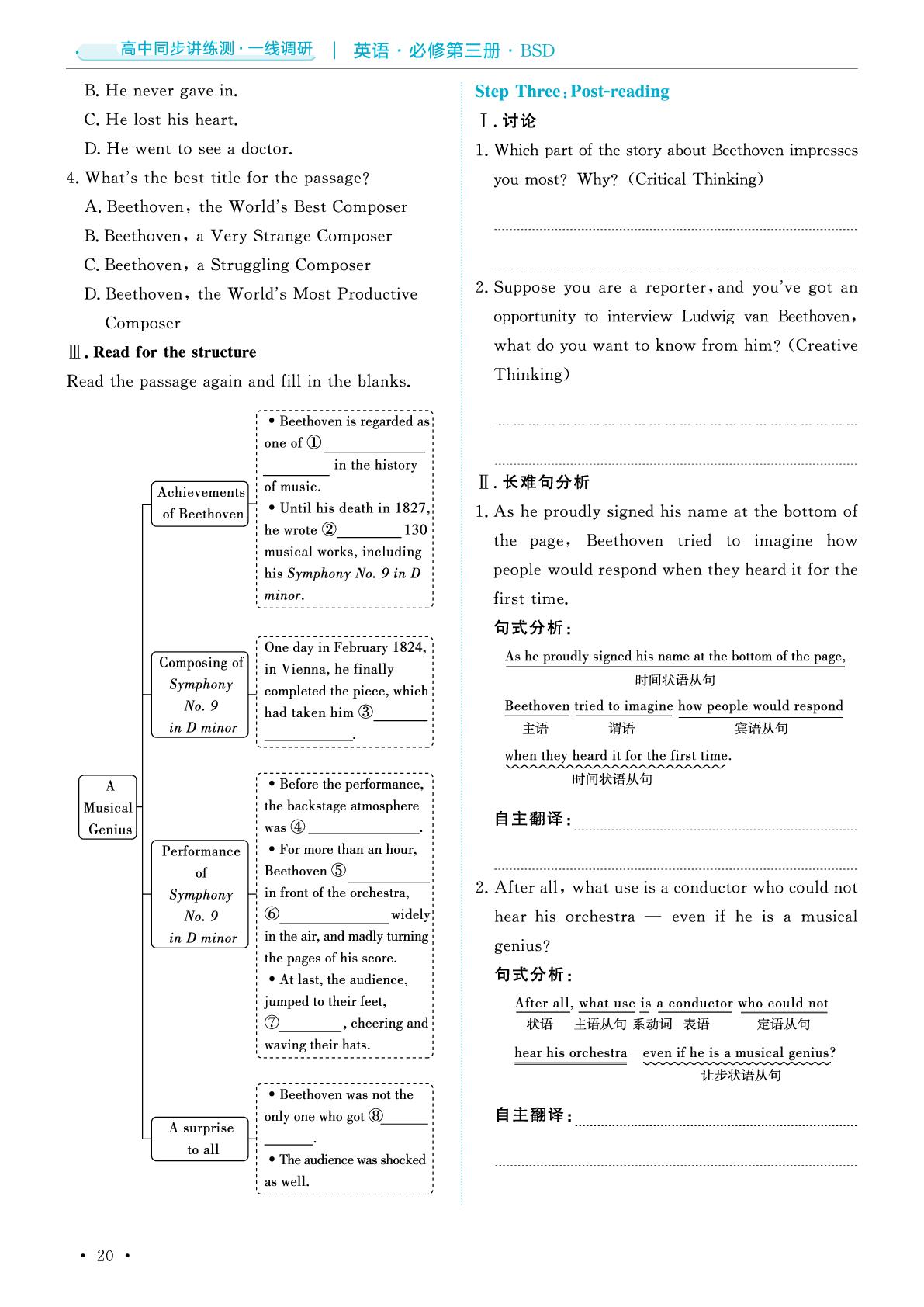 Section V Lesson 3 A Musical Genius-【一线调研】2024-2025学年高中英语同步讲练测必修第三册（北师大版）